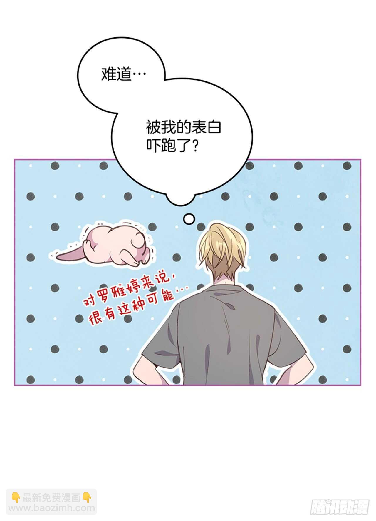 《搞定小叔子》41.原来你喜欢我 第7页
