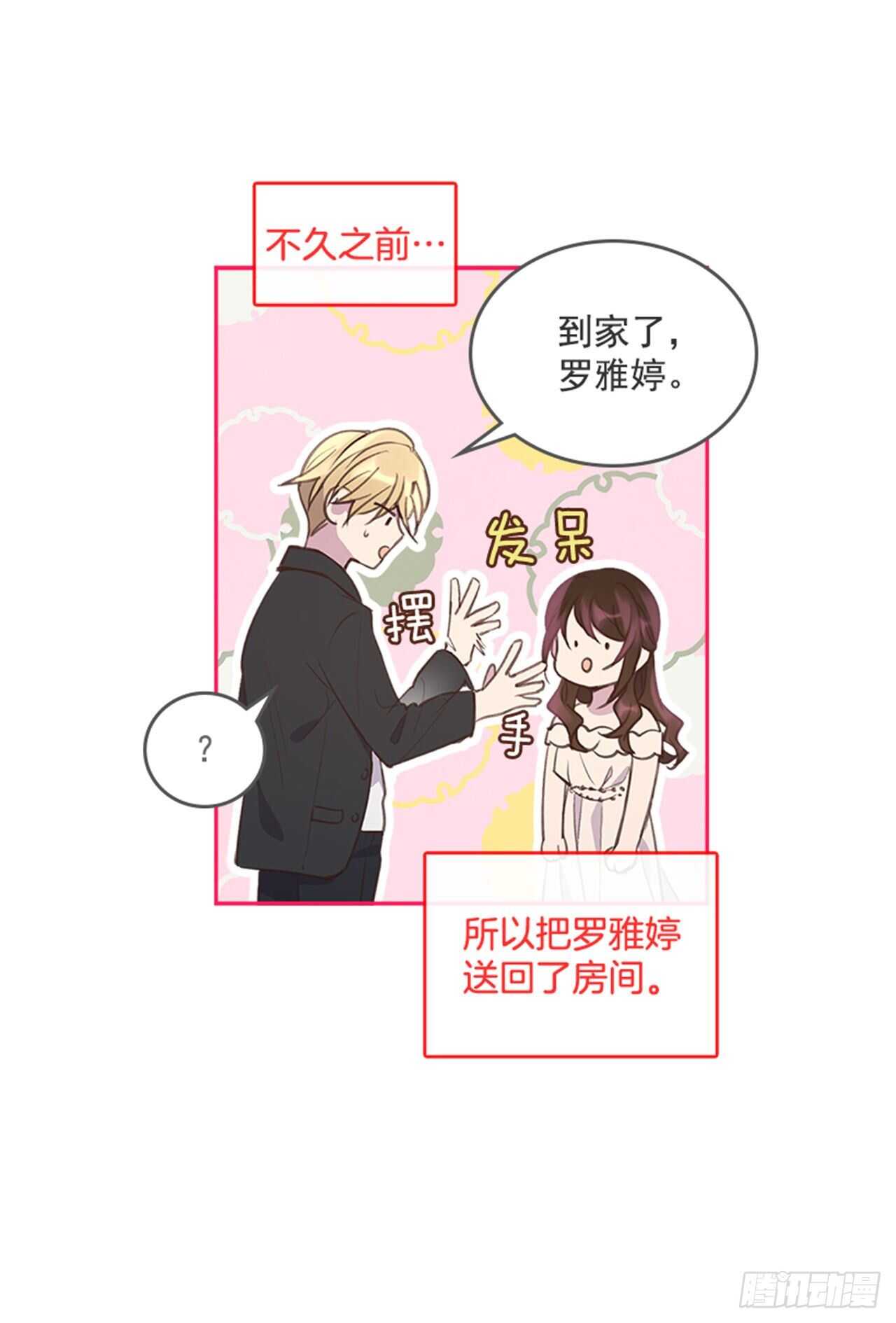《搞定小叔子》40.我该怎么办 第13页