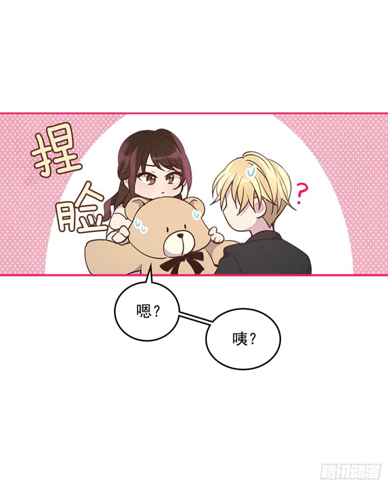 《搞定小叔子》40.我该怎么办 第19页