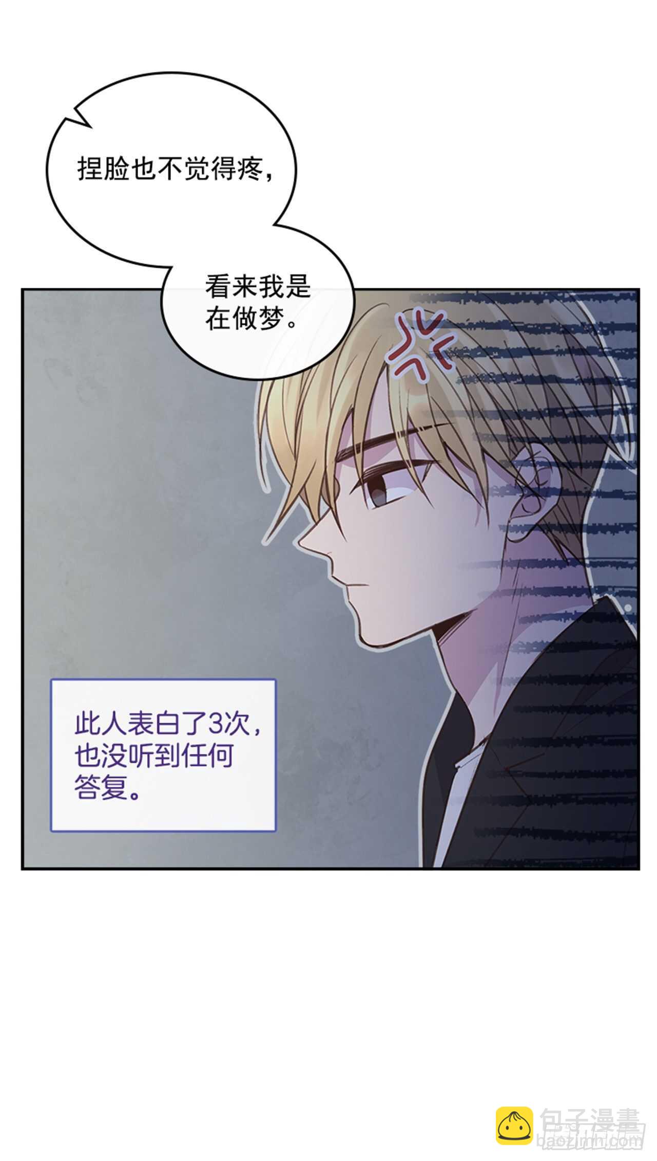 《搞定小叔子》40.我该怎么办 第20页