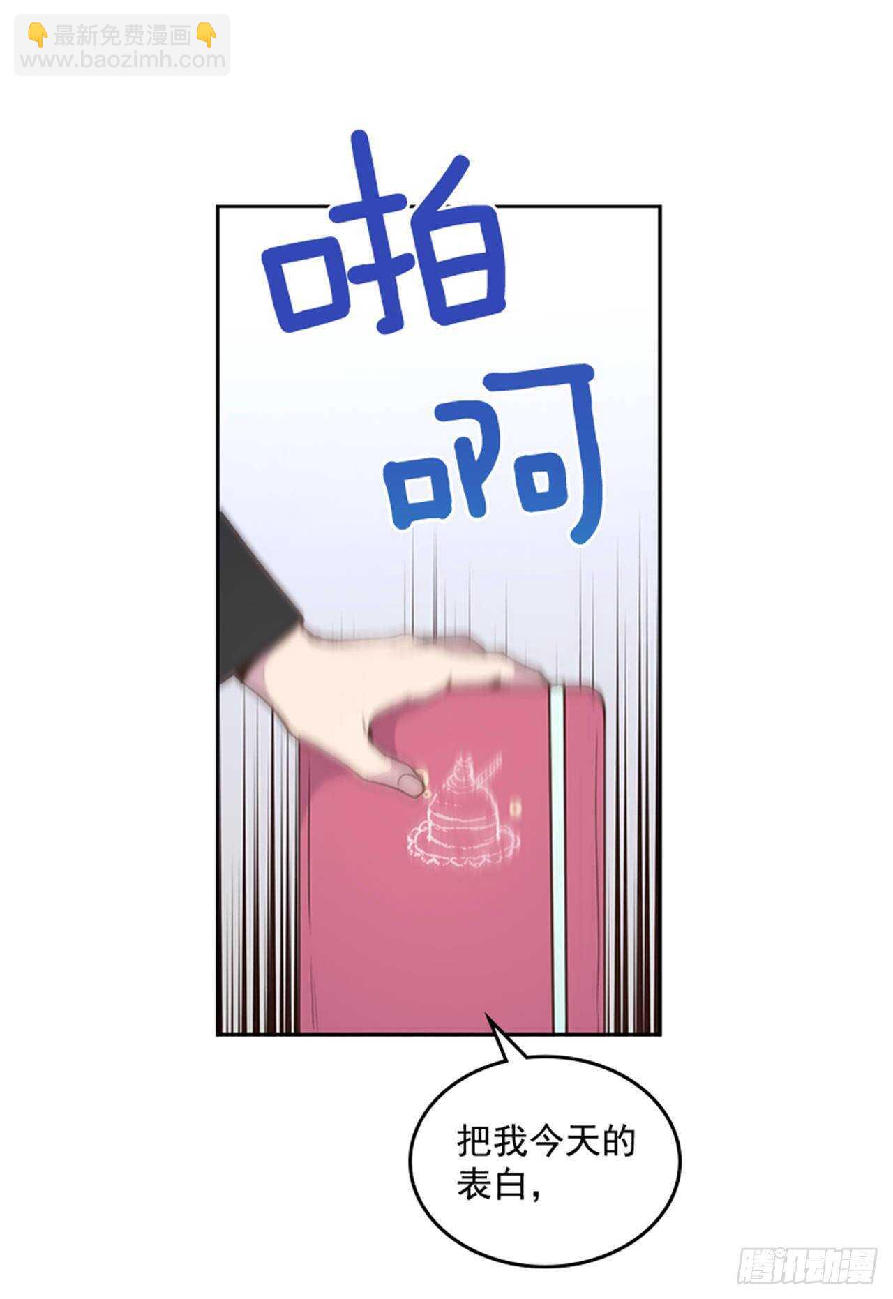《搞定小叔子》40.我该怎么办 第22页