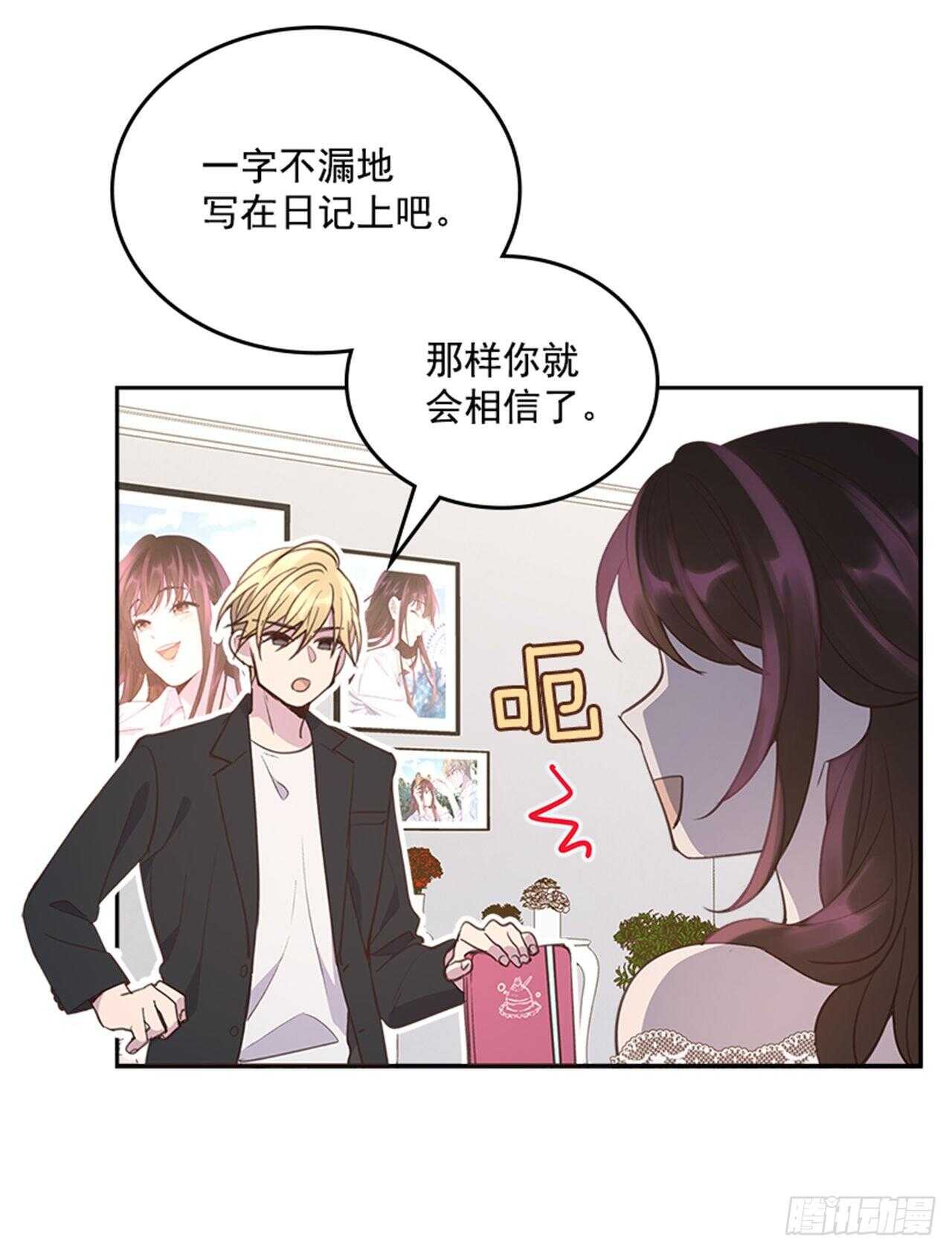 《搞定小叔子》40.我该怎么办 第23页