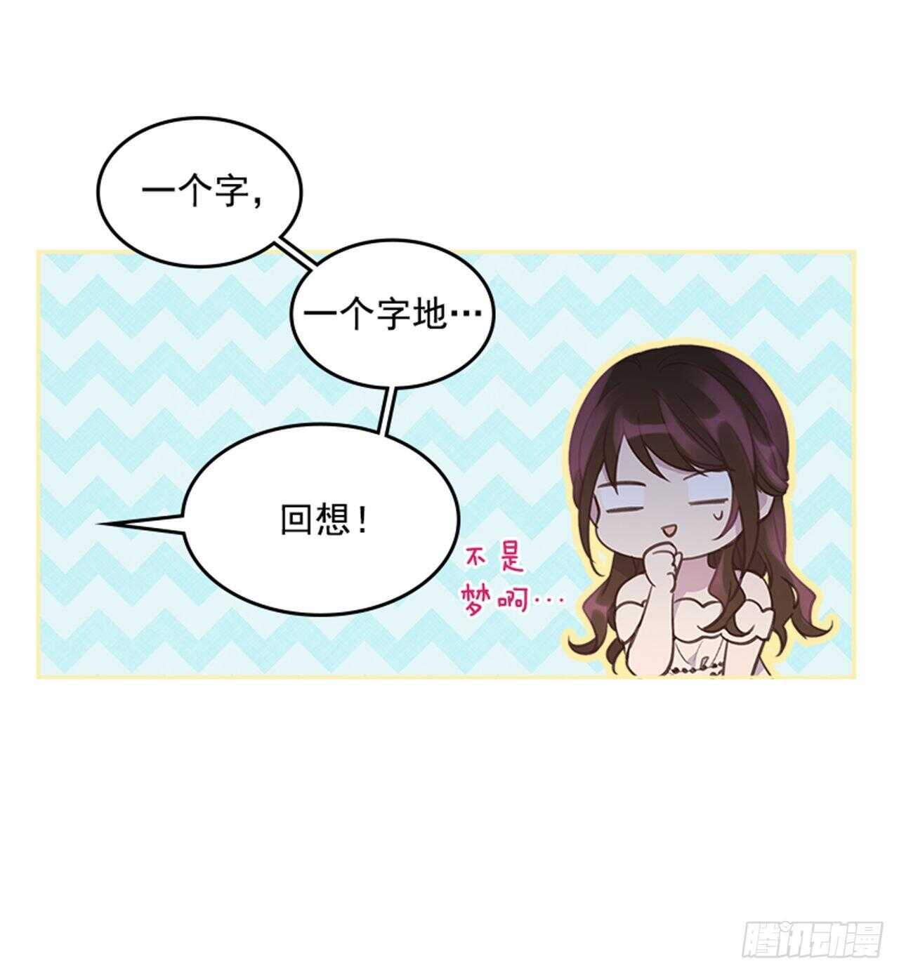 《搞定小叔子》40.我该怎么办 第24页