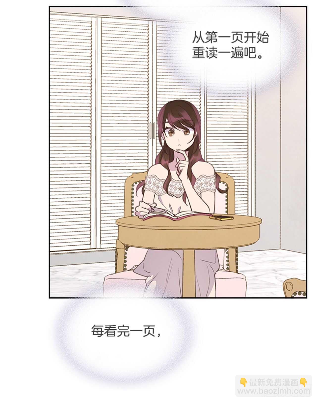 《搞定小叔子》40.我该怎么办 第27页