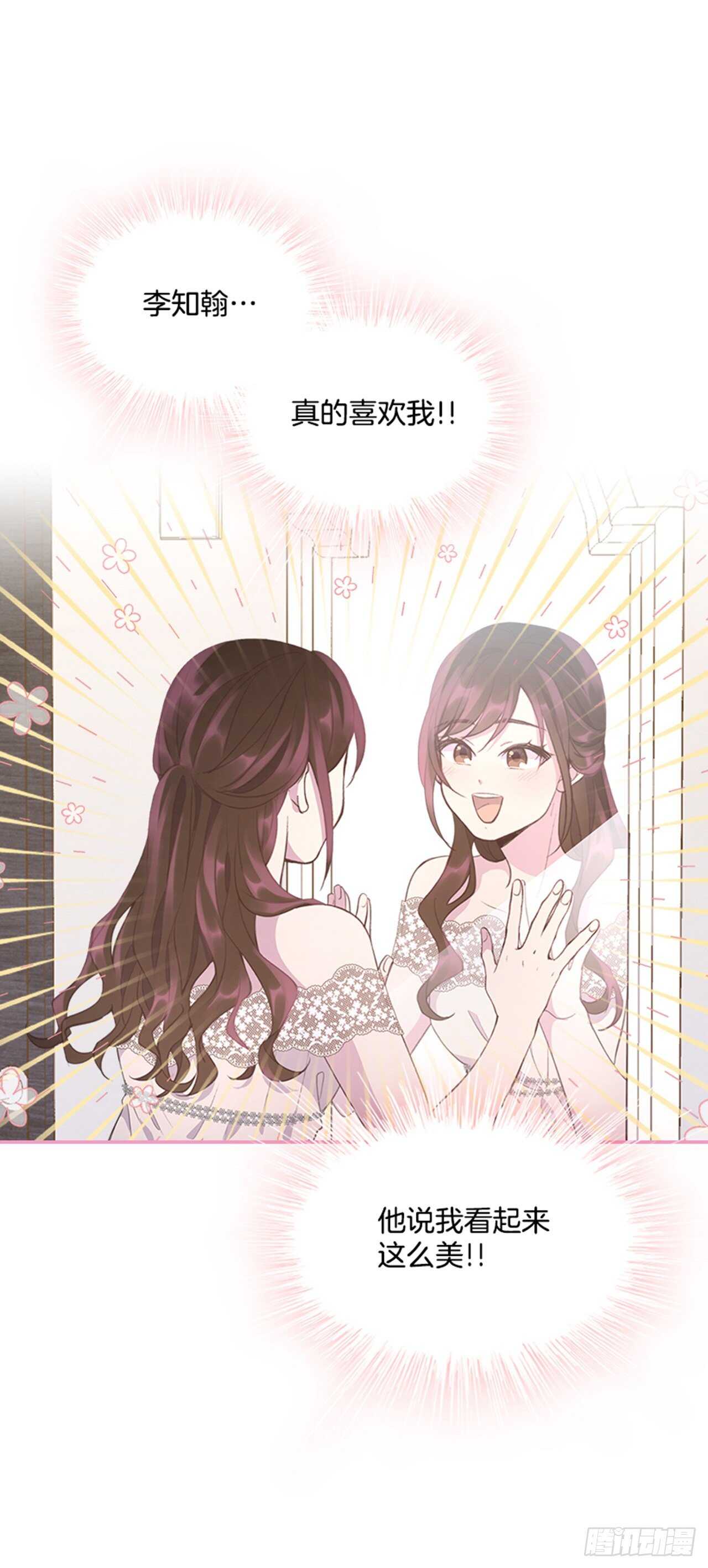 《搞定小叔子》40.我该怎么办 第35页