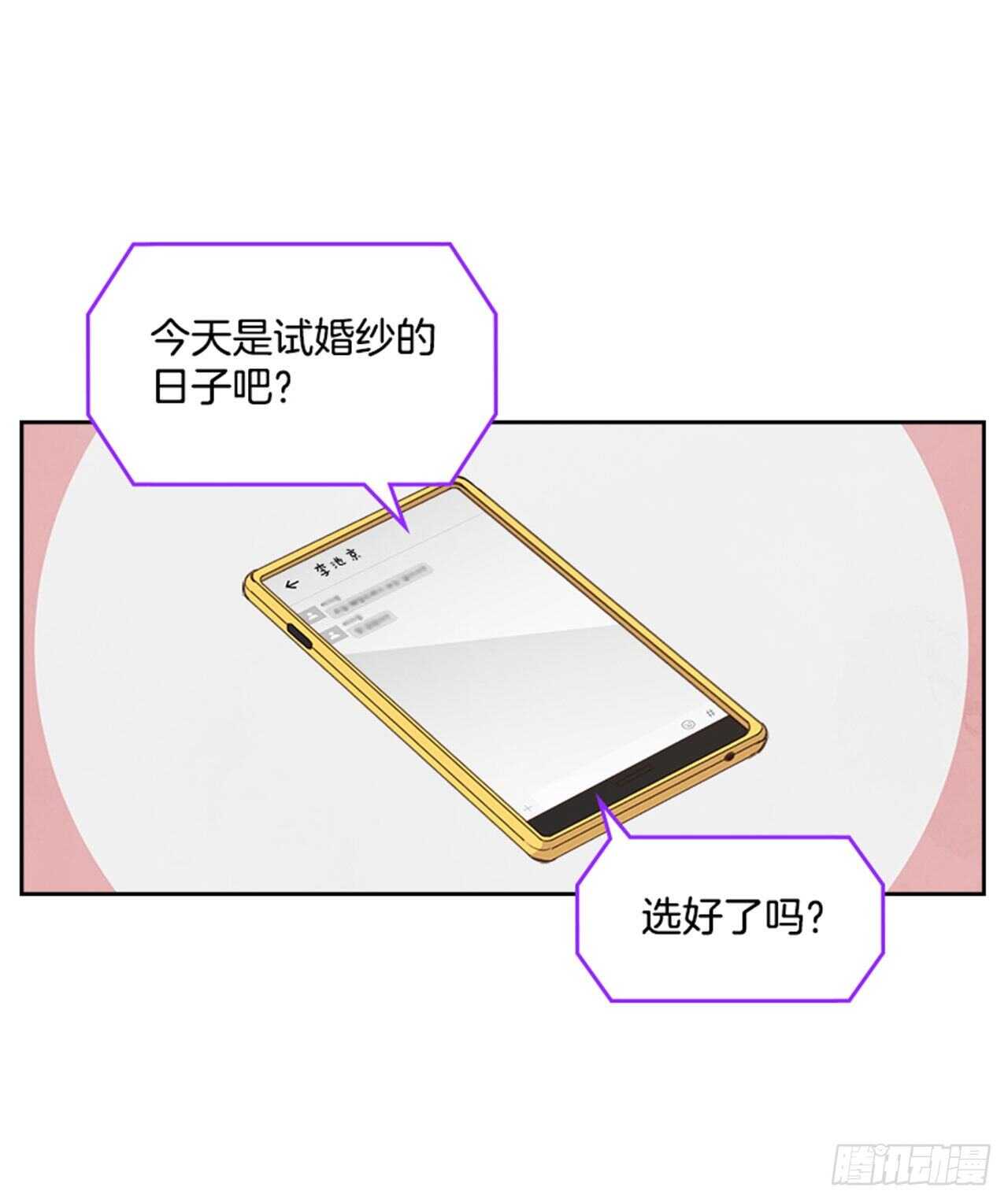 《搞定小叔子》40.我该怎么办 第39页