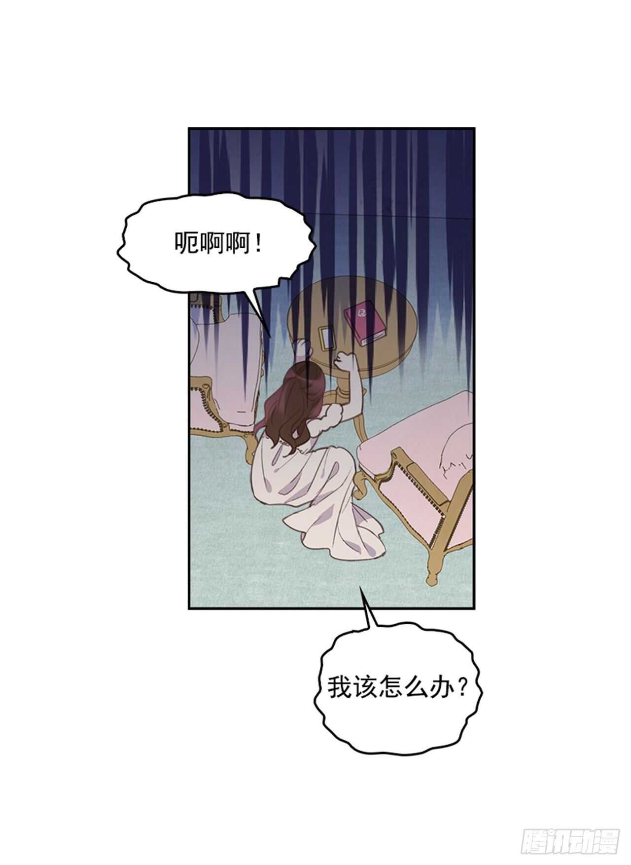 《搞定小叔子》40.我该怎么办 第40页