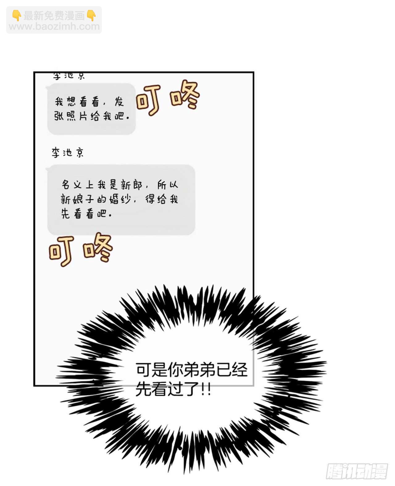 《搞定小叔子》40.我该怎么办 第41页