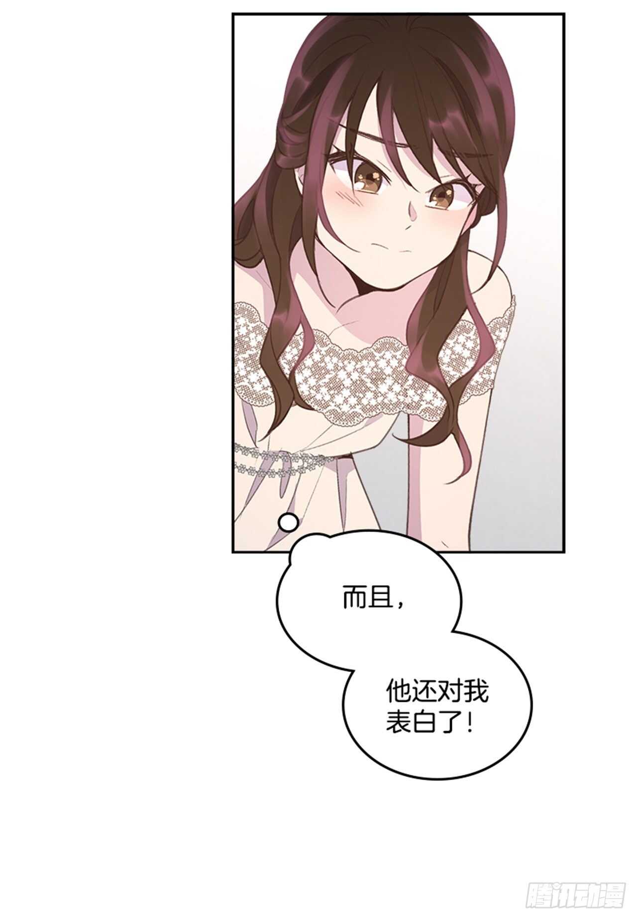 《搞定小叔子》40.我该怎么办 第42页