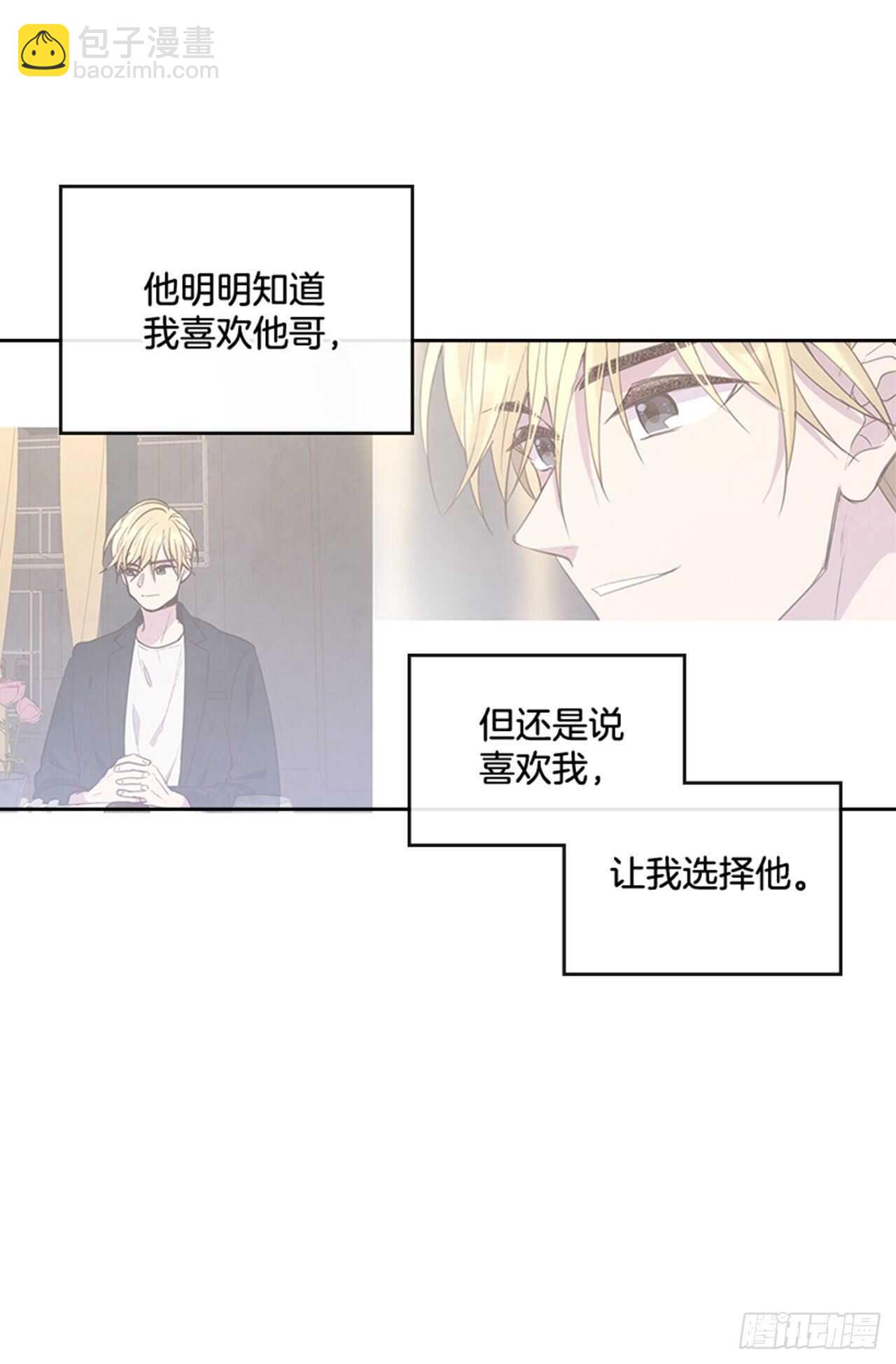 《搞定小叔子》40.我该怎么办 第43页