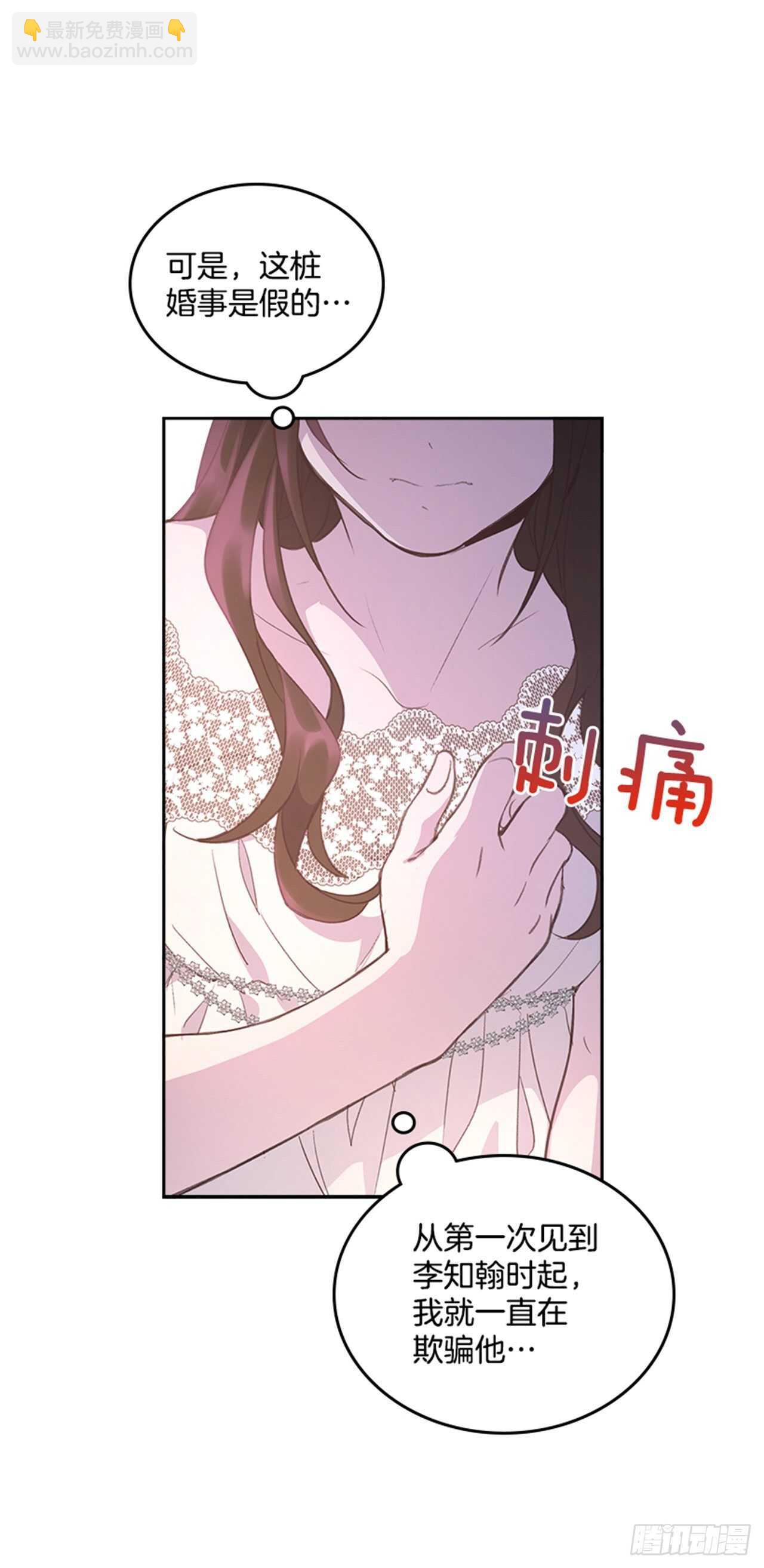 《搞定小叔子》40.我该怎么办 第44页