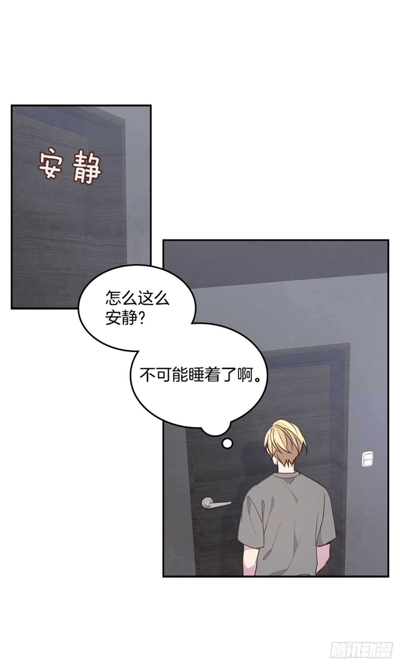 《搞定小叔子》40.我该怎么办 第48页