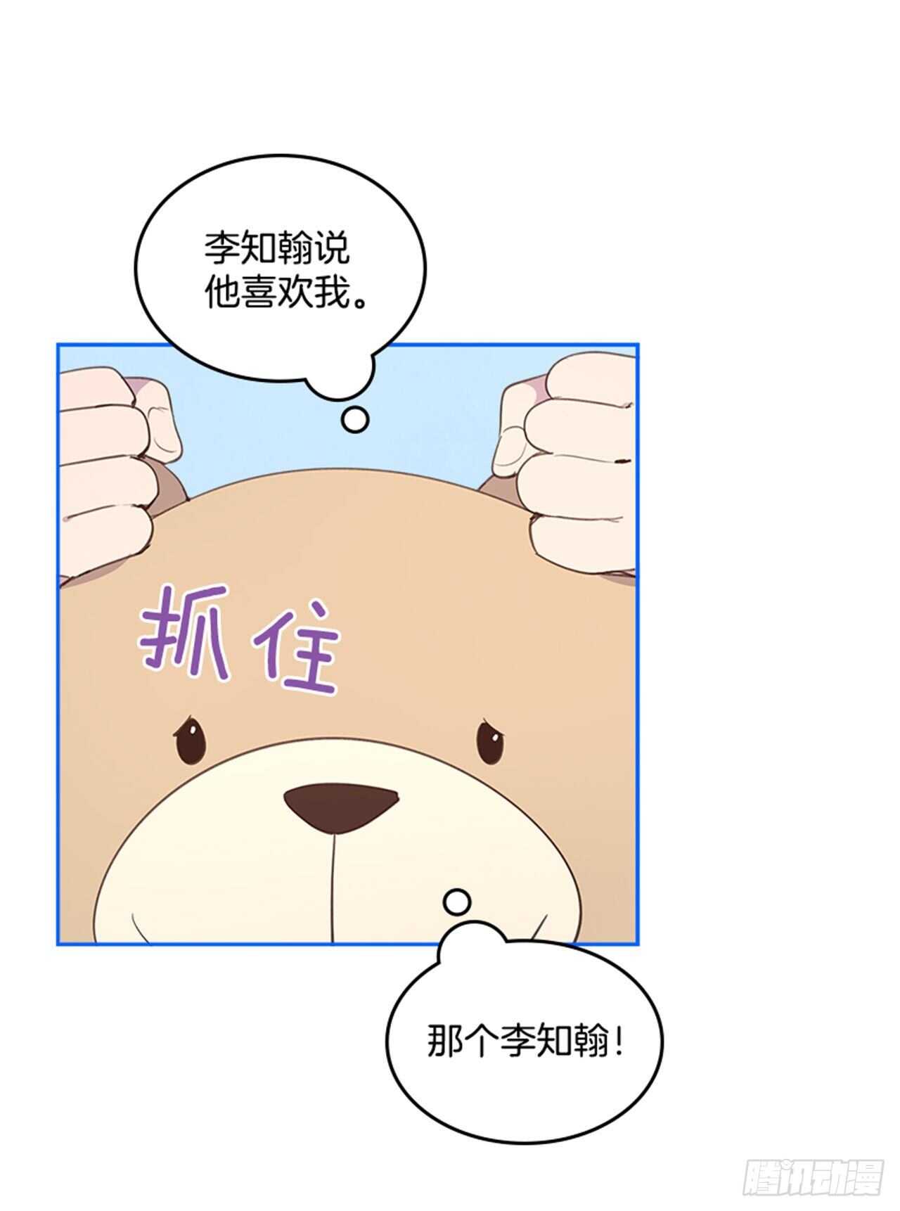 《搞定小叔子》40.我该怎么办 第9页