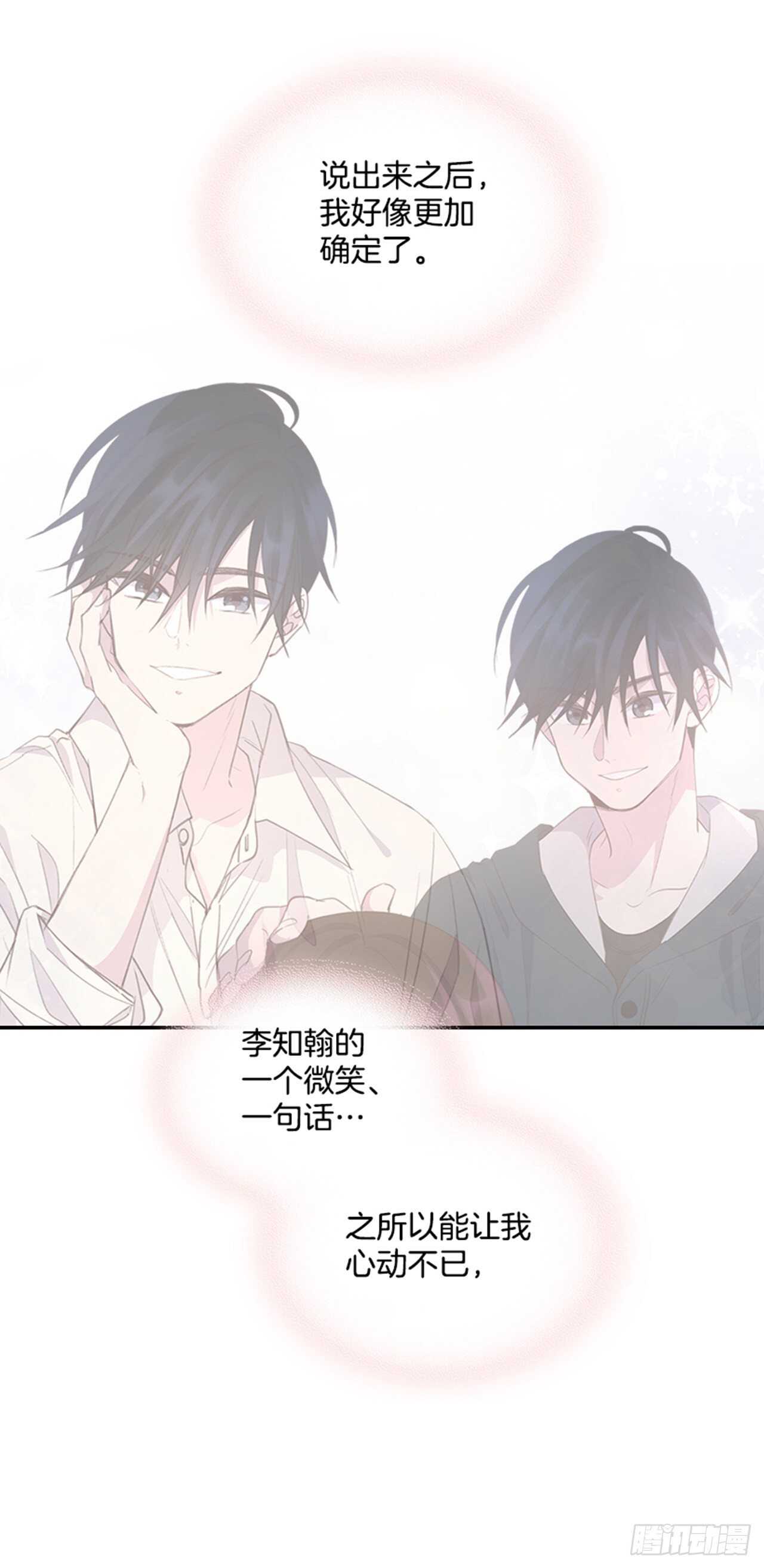 《搞定小叔子》42.又听见哨声 第11页