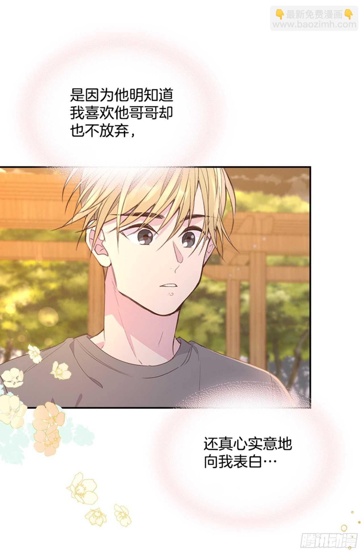 《搞定小叔子》42.又听见哨声 第12页