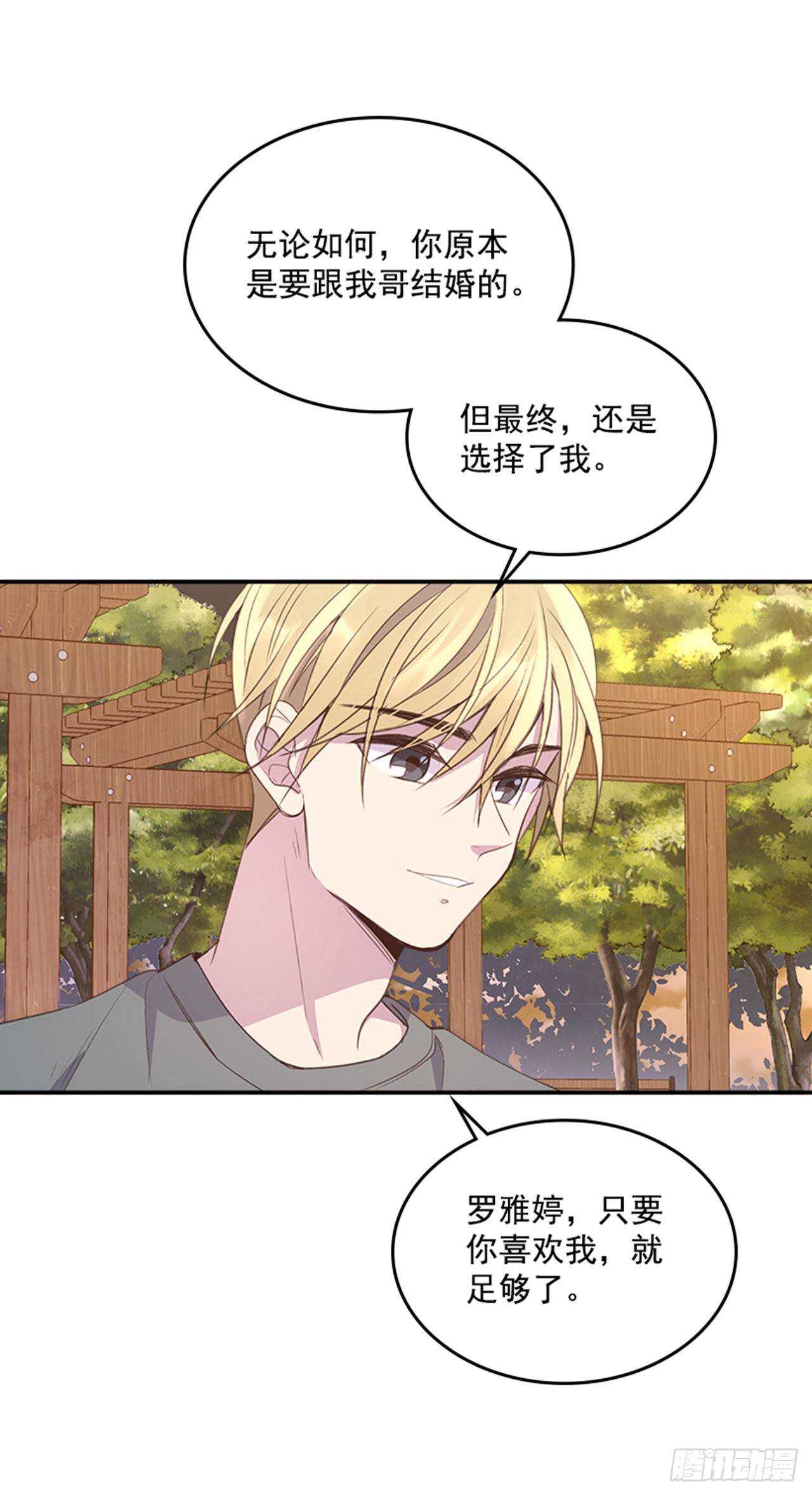 《搞定小叔子》42.又听见哨声 第16页