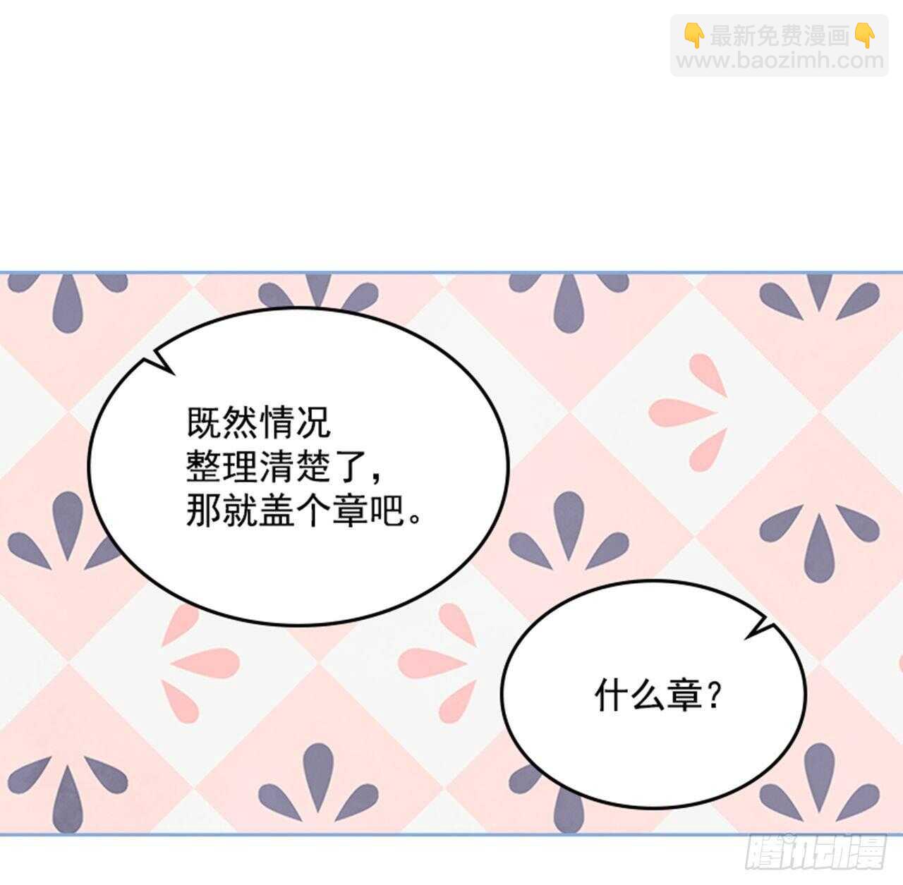 《搞定小叔子》42.又听见哨声 第17页