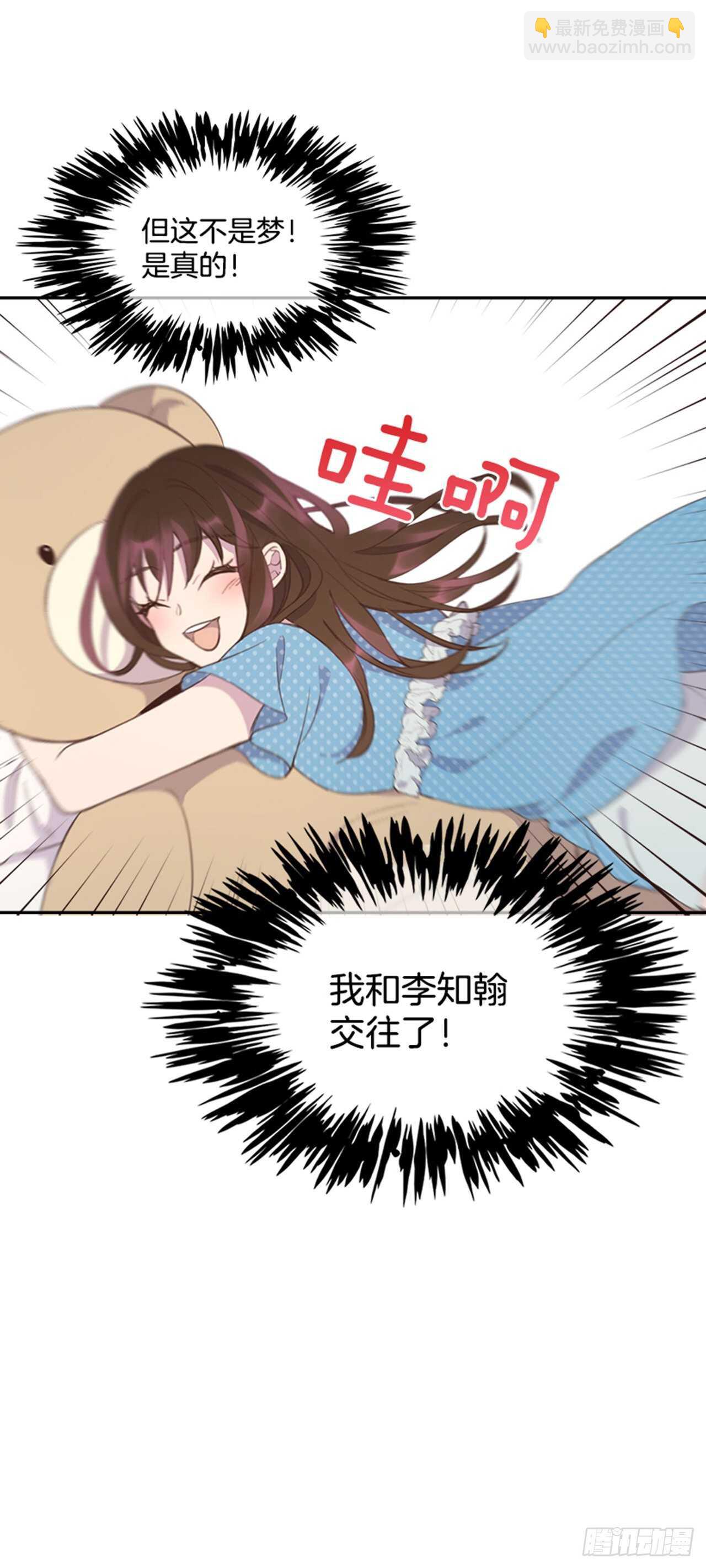 《搞定小叔子》42.又听见哨声 第27页