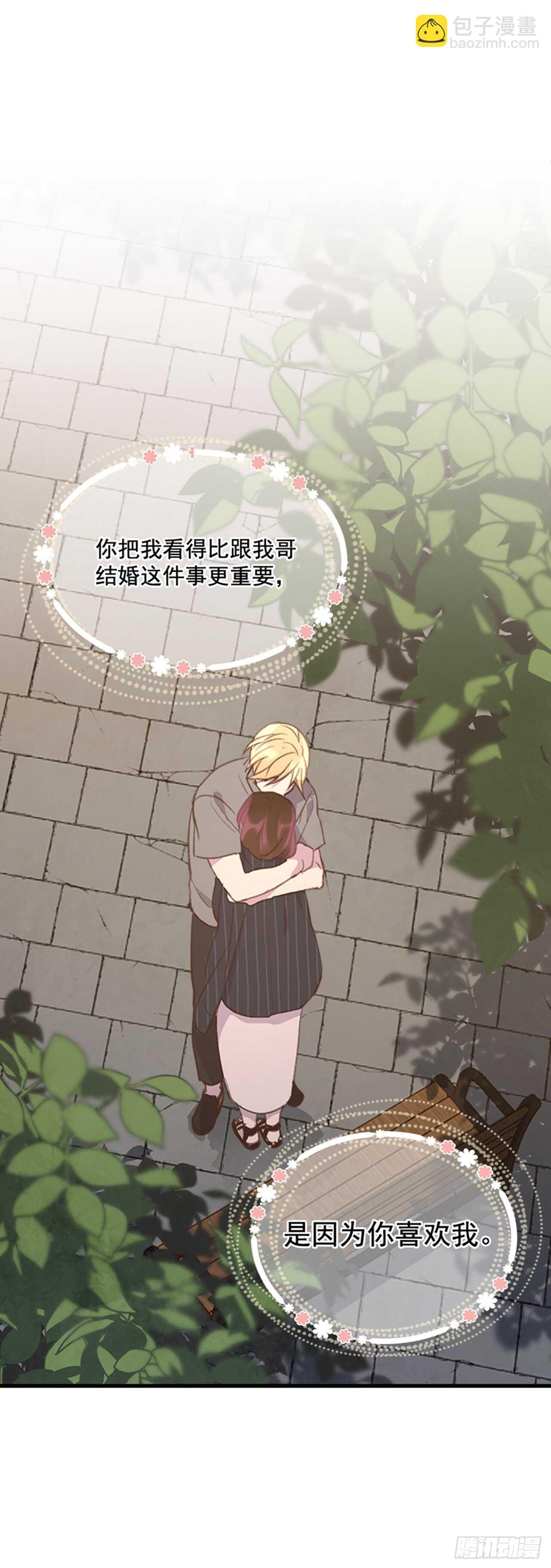 《搞定小叔子》42.又听见哨声 第2页