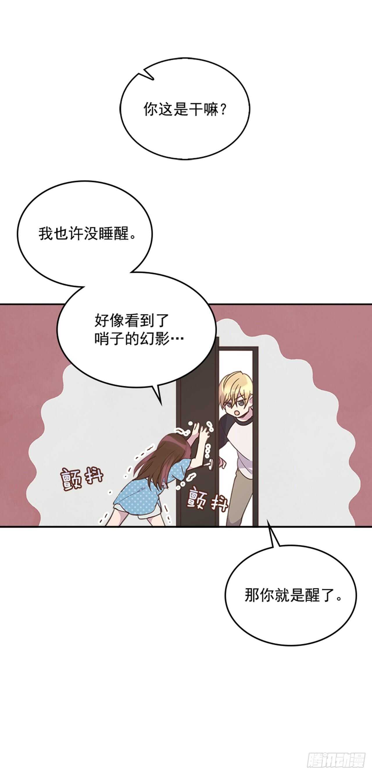 《搞定小叔子》42.又听见哨声 第38页