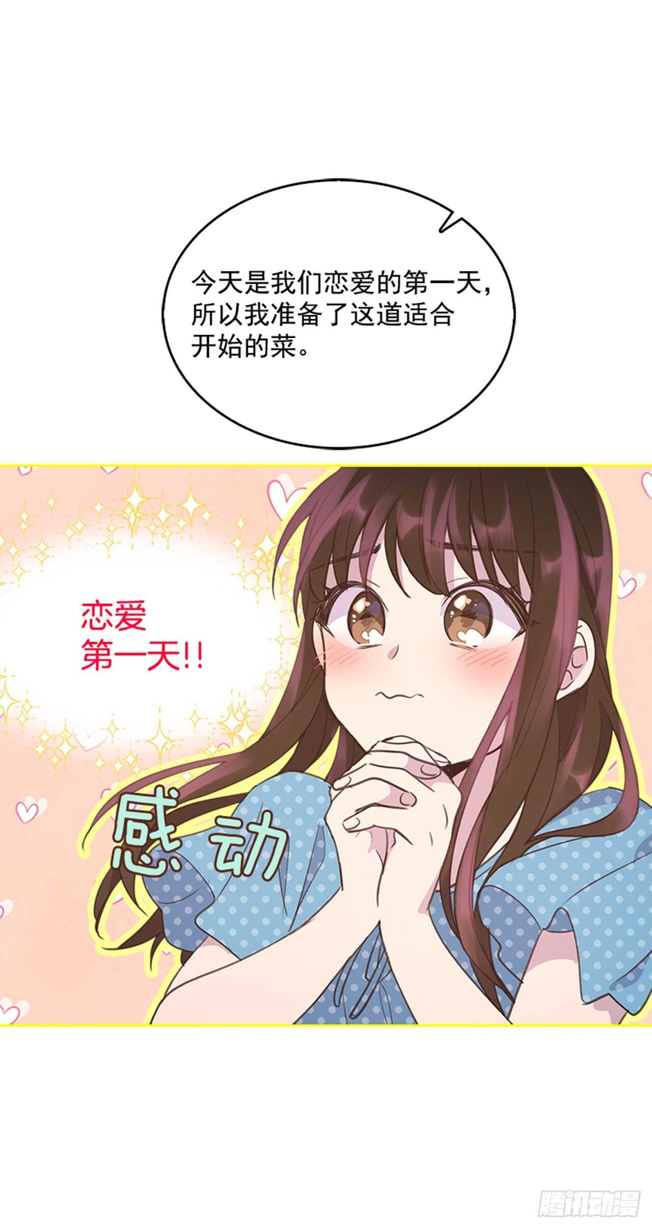 《搞定小叔子》42.又听见哨声 第47页