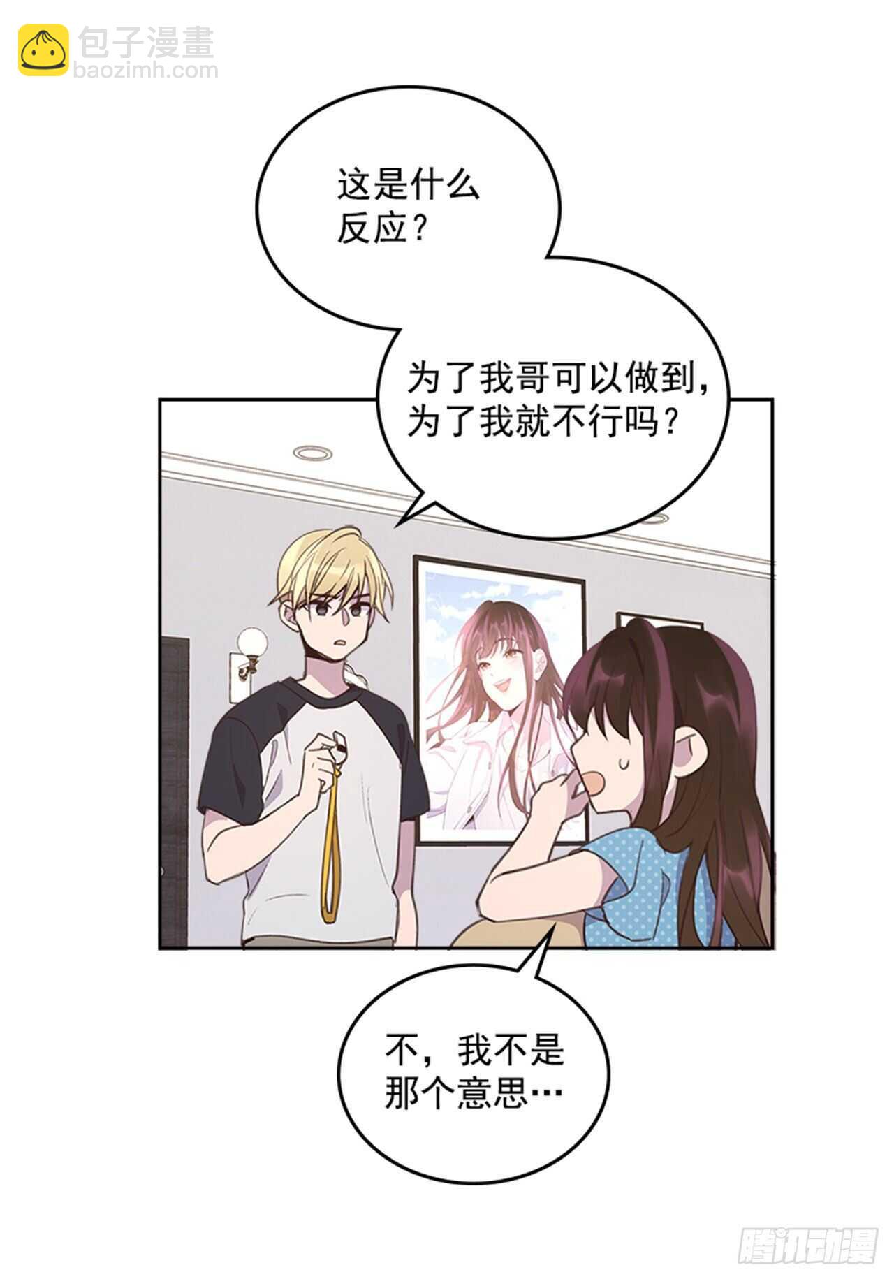 《搞定小叔子》43.恋爱说明会 第12页