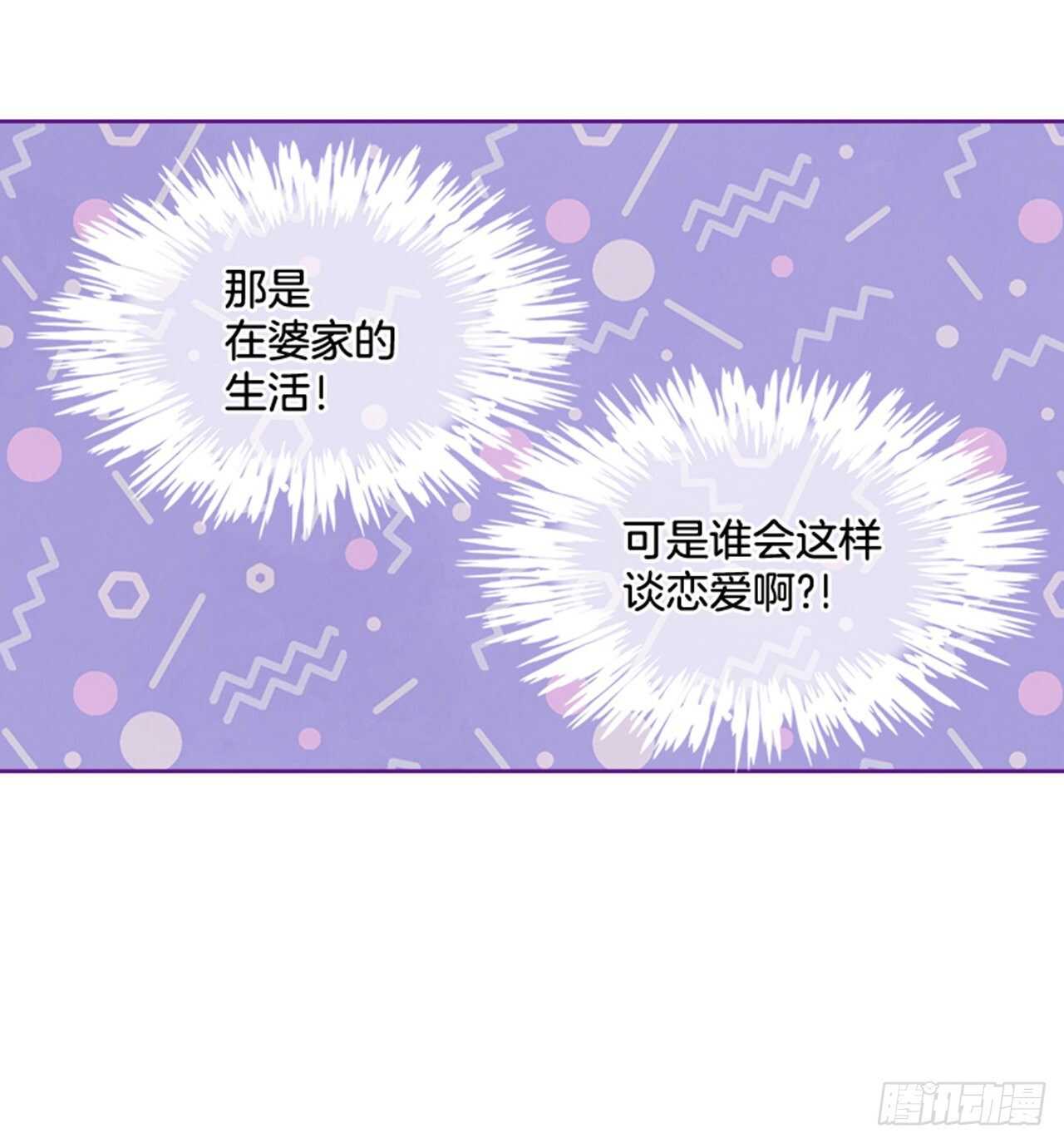 《搞定小叔子》43.恋爱说明会 第13页