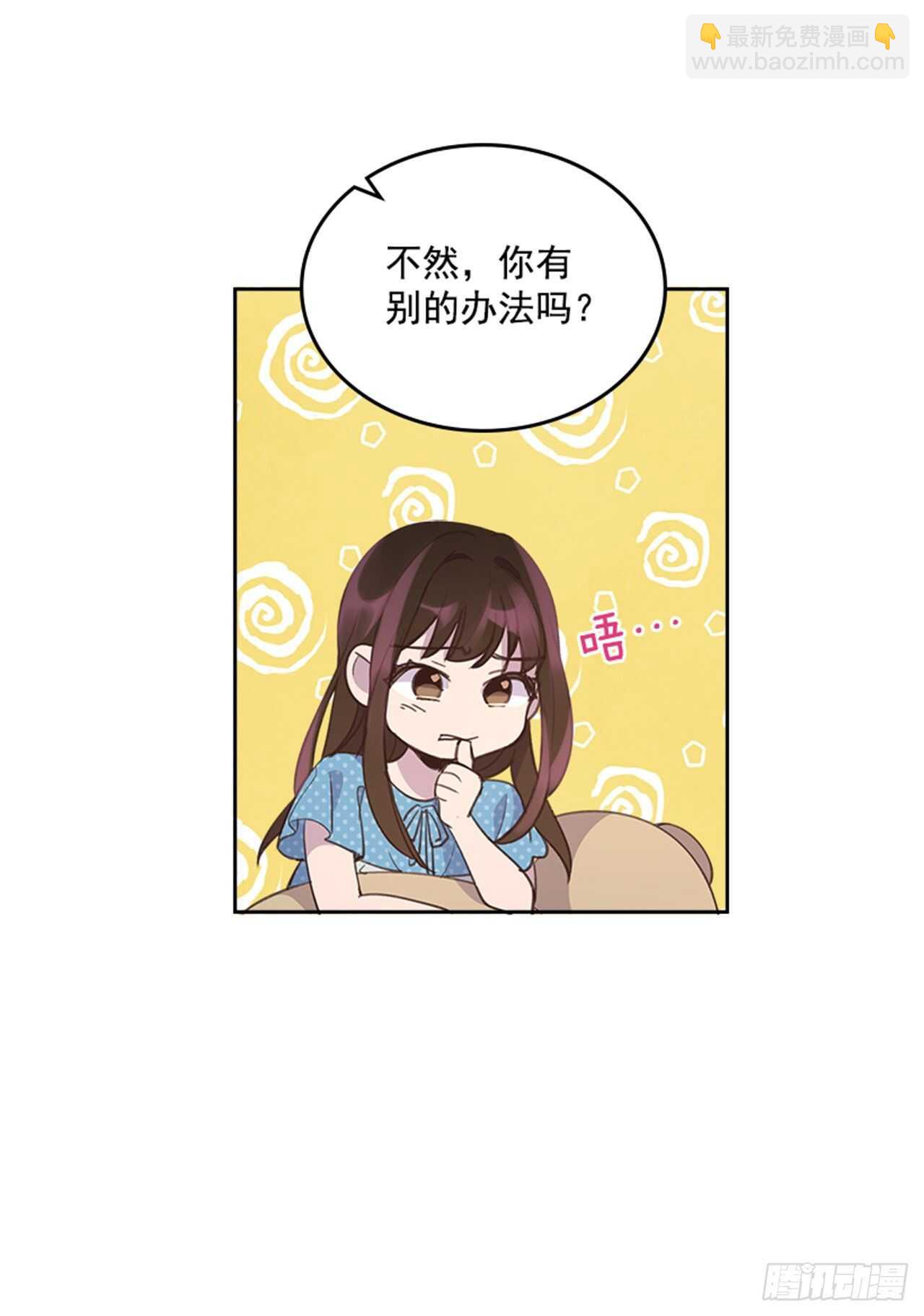 《搞定小叔子》43.恋爱说明会 第14页