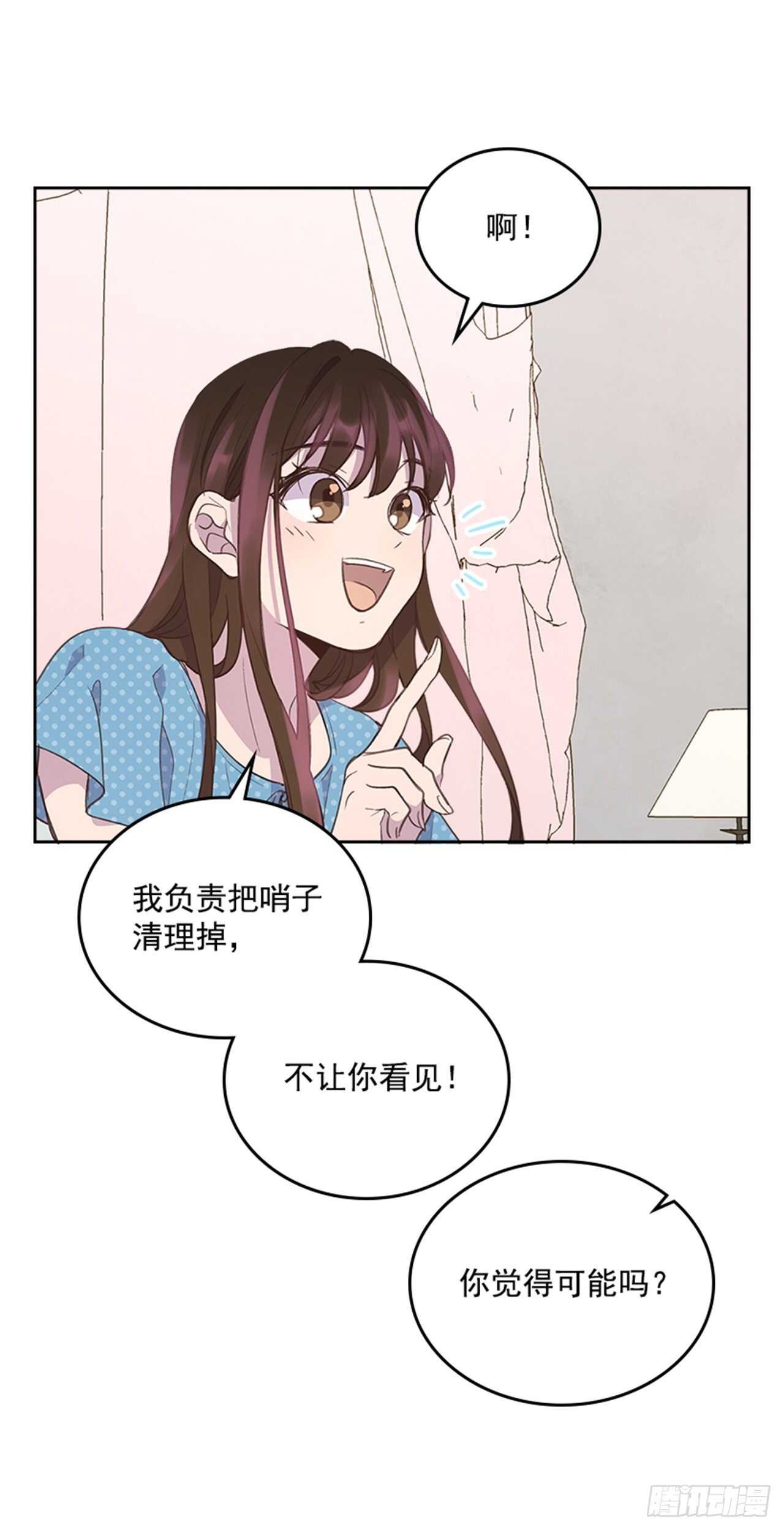 《搞定小叔子》43.恋爱说明会 第15页