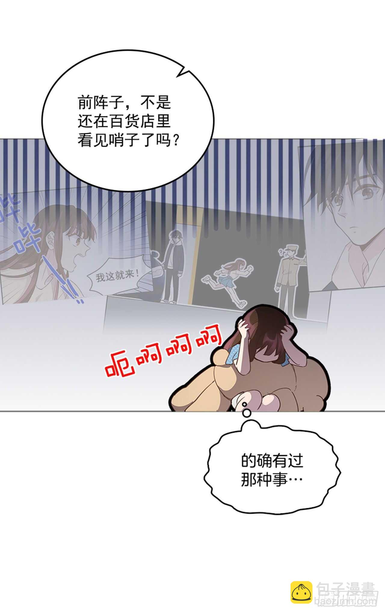 《搞定小叔子》43.恋爱说明会 第16页