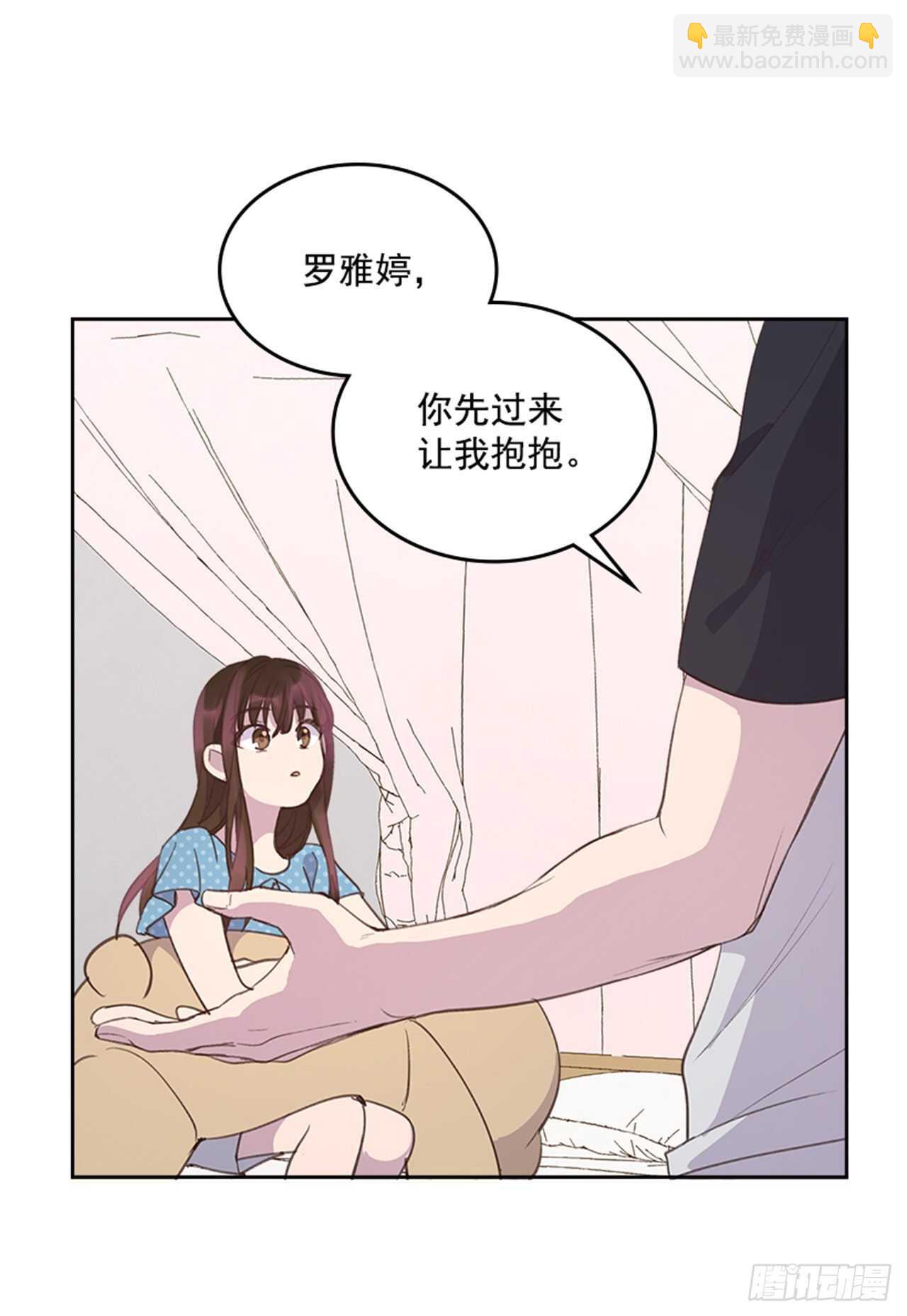 《搞定小叔子》43.恋爱说明会 第20页
