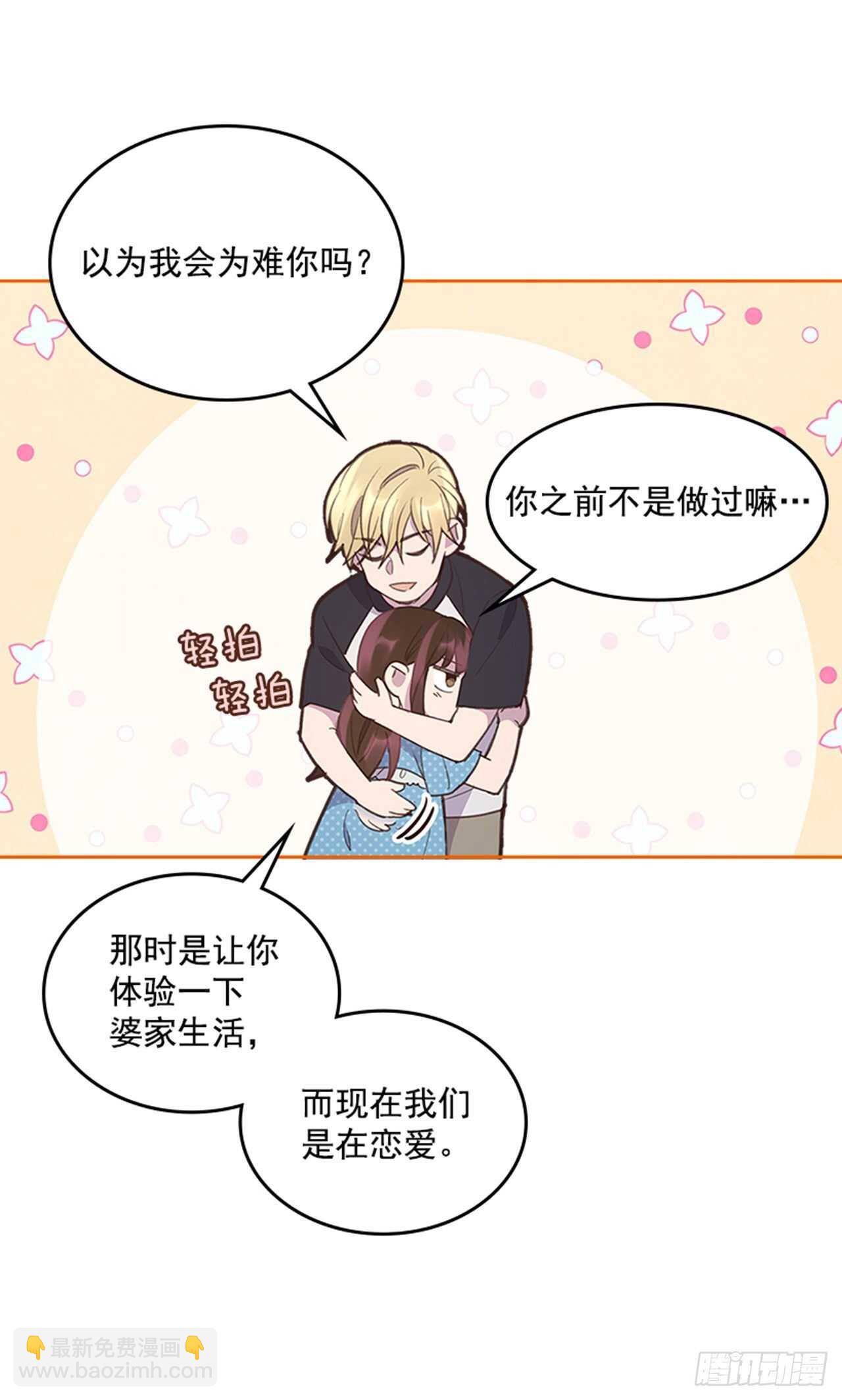 《搞定小叔子》43.恋爱说明会 第24页