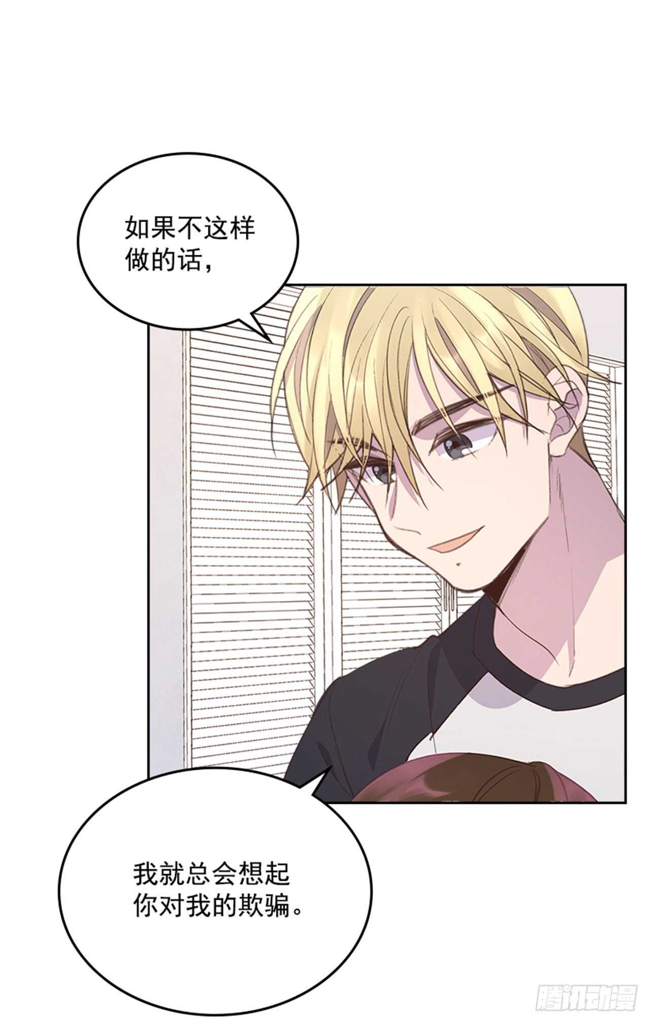 《搞定小叔子》43.恋爱说明会 第25页