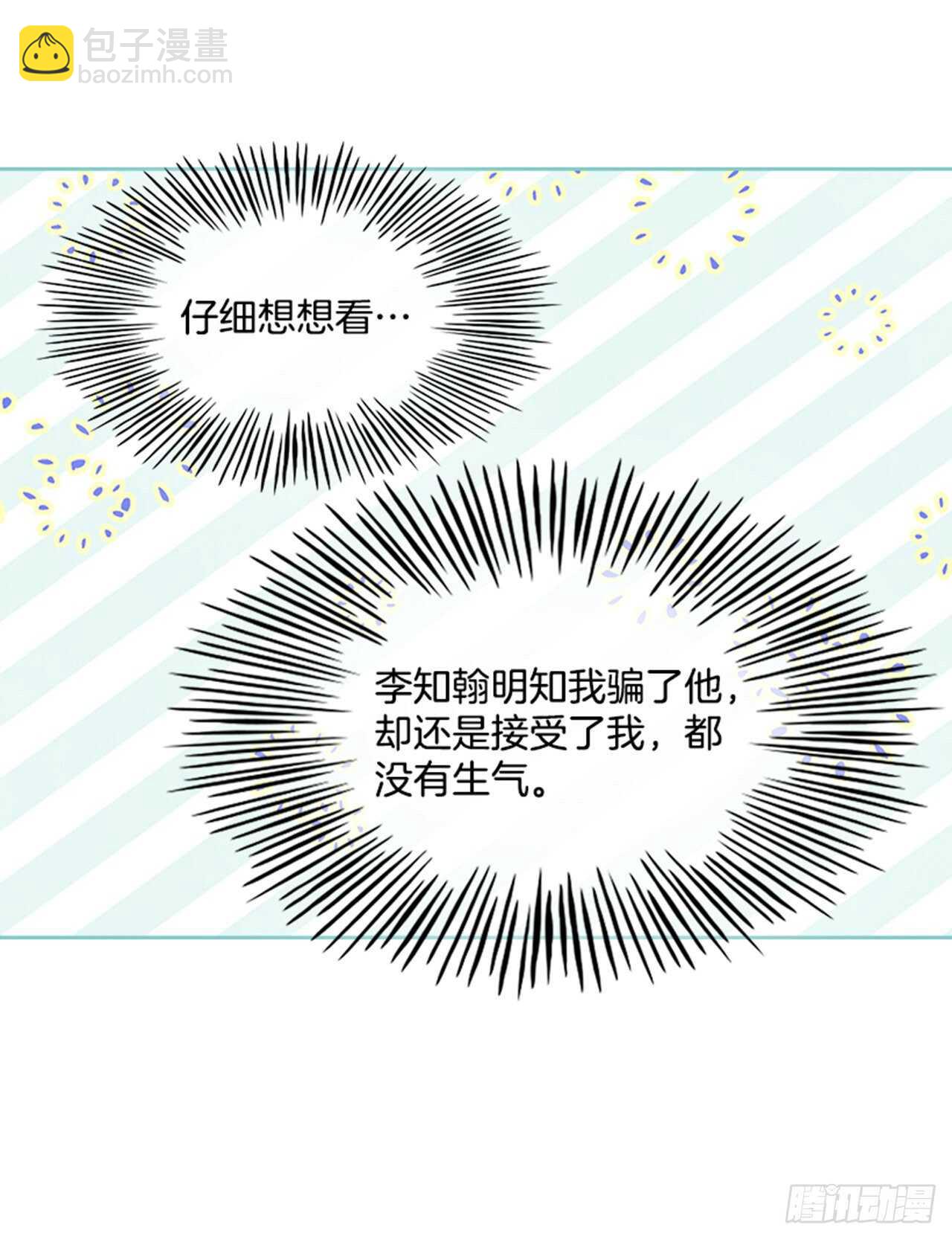 《搞定小叔子》43.恋爱说明会 第27页