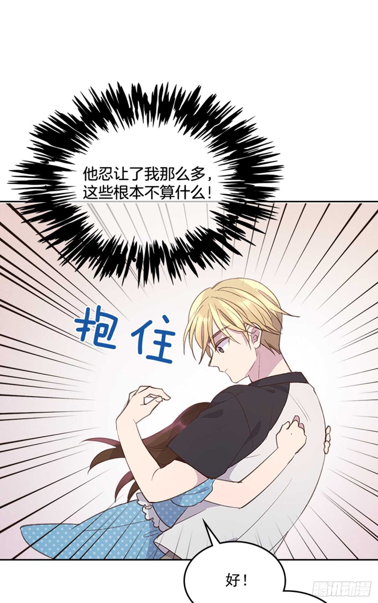 《搞定小叔子》43.恋爱说明会 第28页