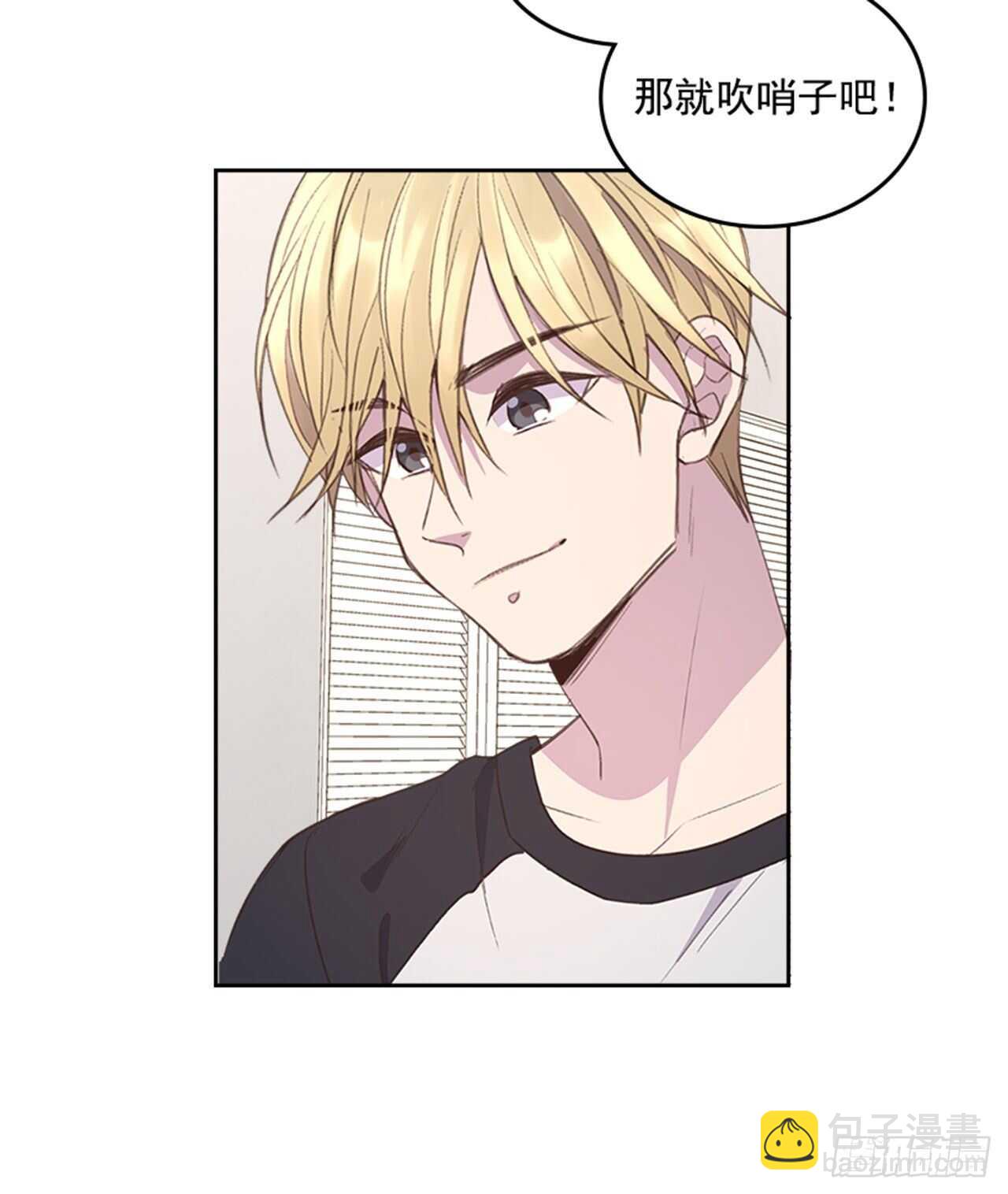 《搞定小叔子》43.恋爱说明会 第29页