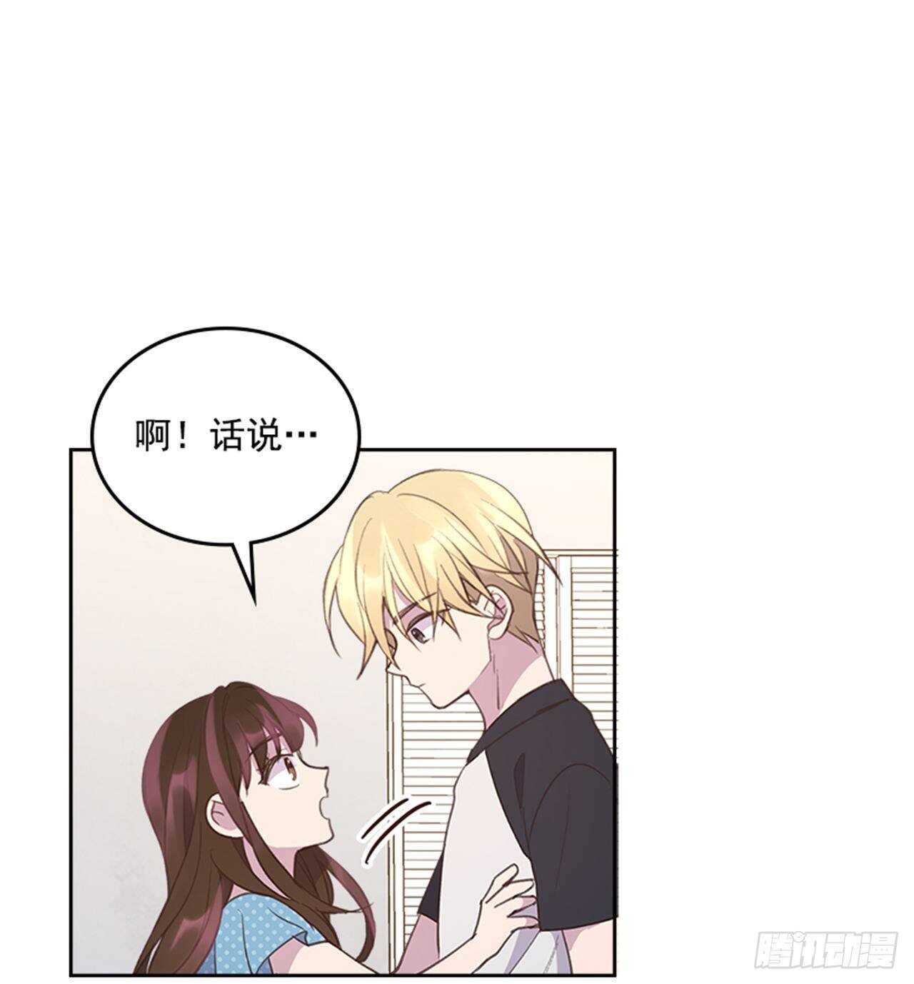 《搞定小叔子》43.恋爱说明会 第31页