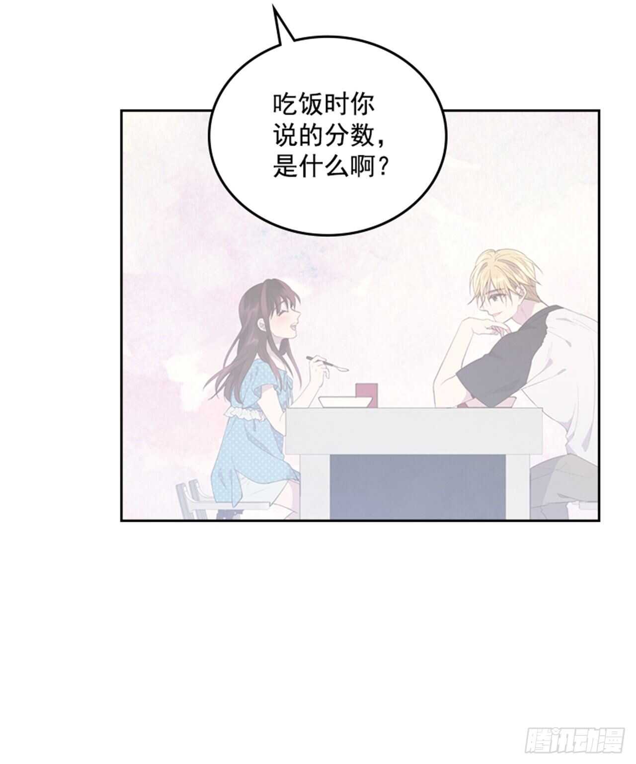 《搞定小叔子》43.恋爱说明会 第32页