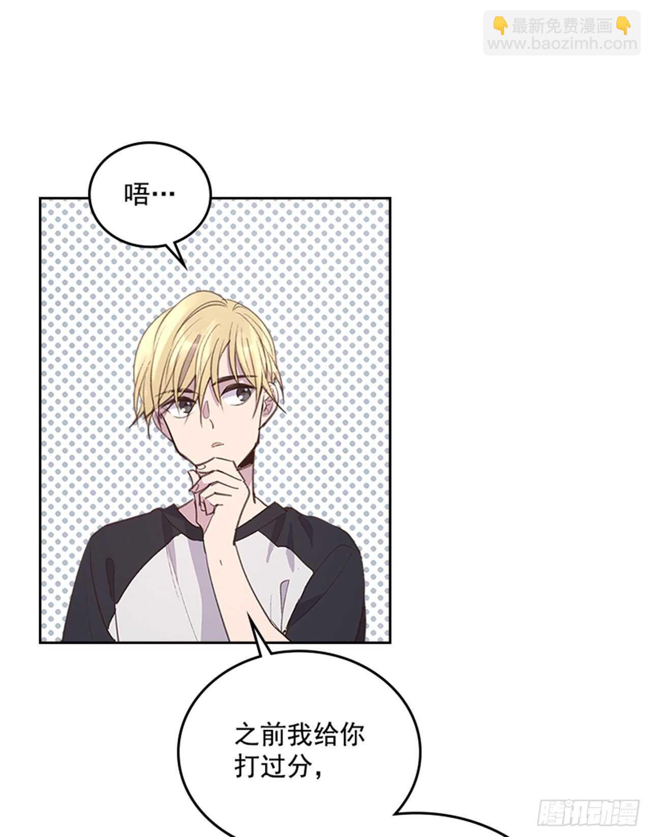 《搞定小叔子》43.恋爱说明会 第33页