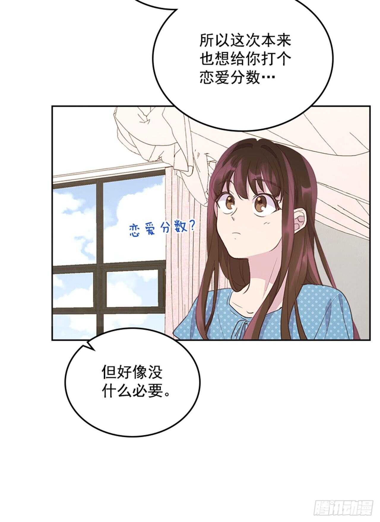 《搞定小叔子》43.恋爱说明会 第34页