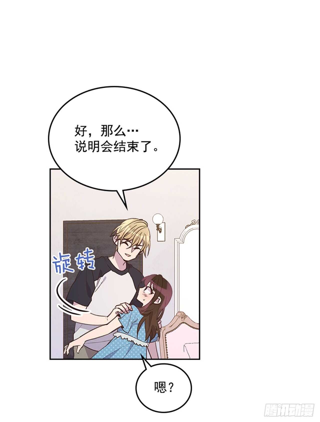 《搞定小叔子》43.恋爱说明会 第38页