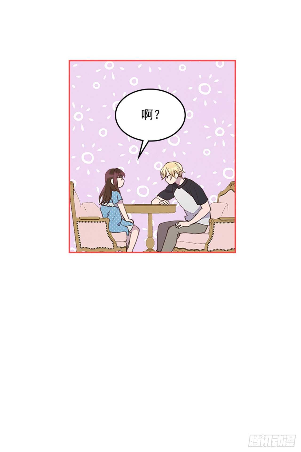 《搞定小叔子》43.恋爱说明会 第42页