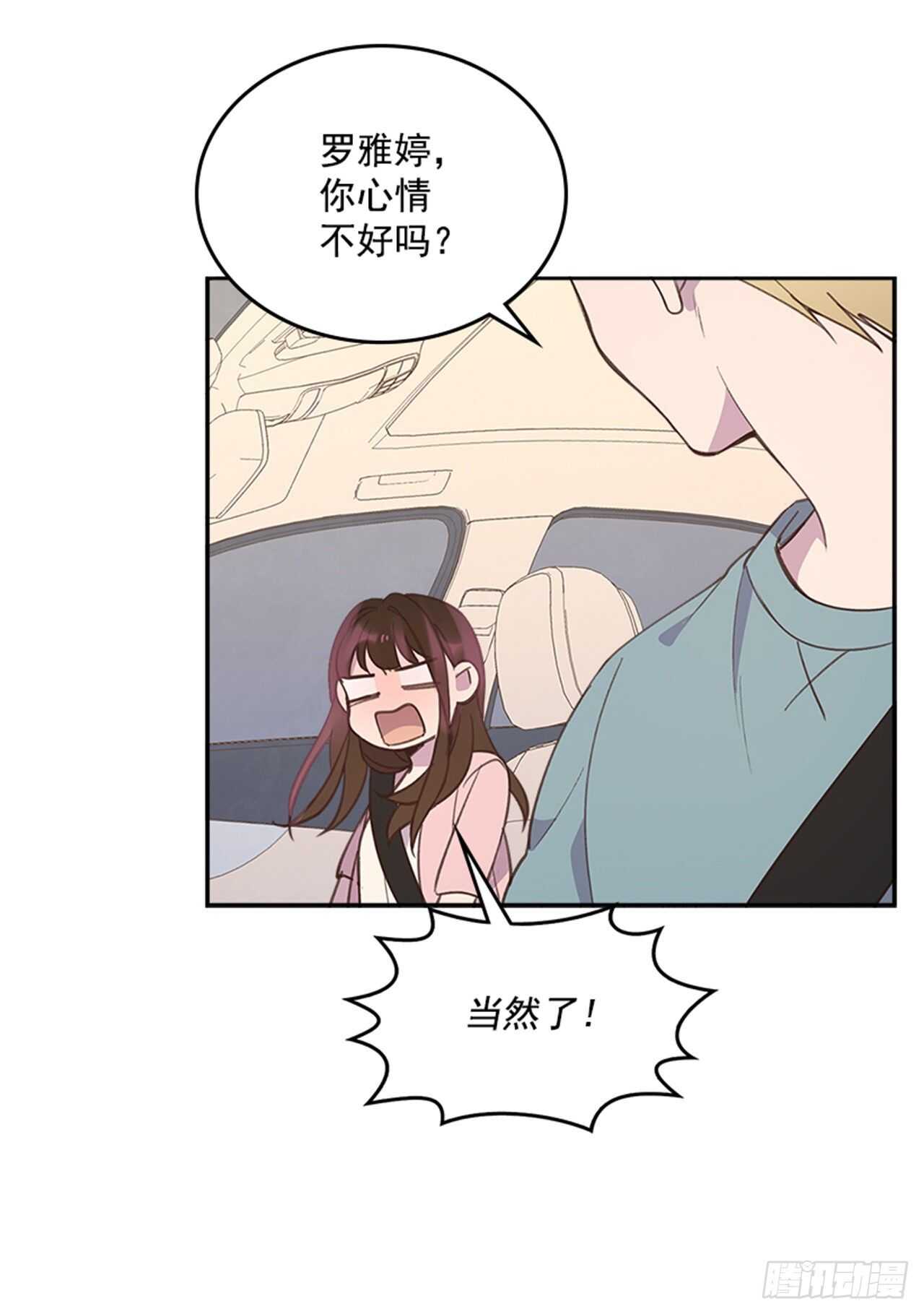 《搞定小叔子》43.恋爱说明会 第45页