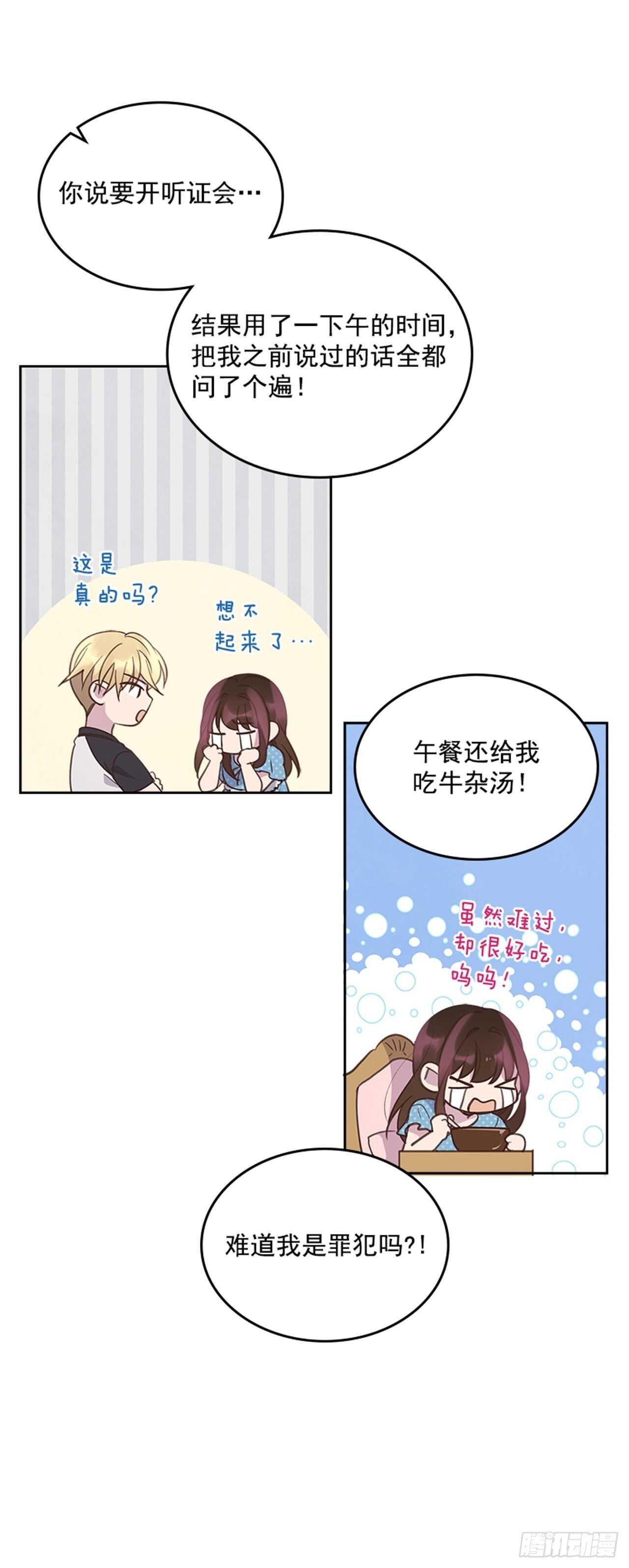 《搞定小叔子》43.恋爱说明会 第46页
