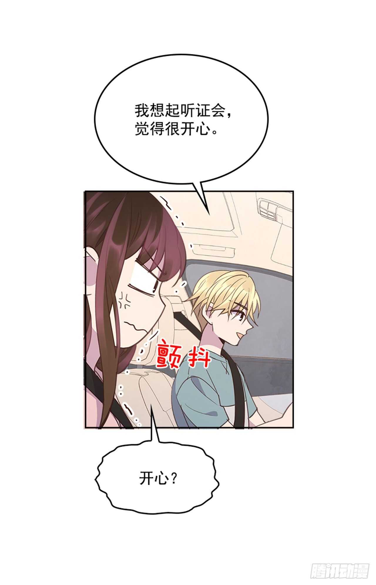 《搞定小叔子》43.恋爱说明会 第49页