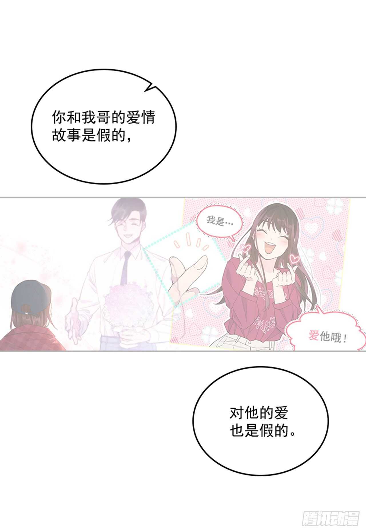 《搞定小叔子》43.恋爱说明会 第50页