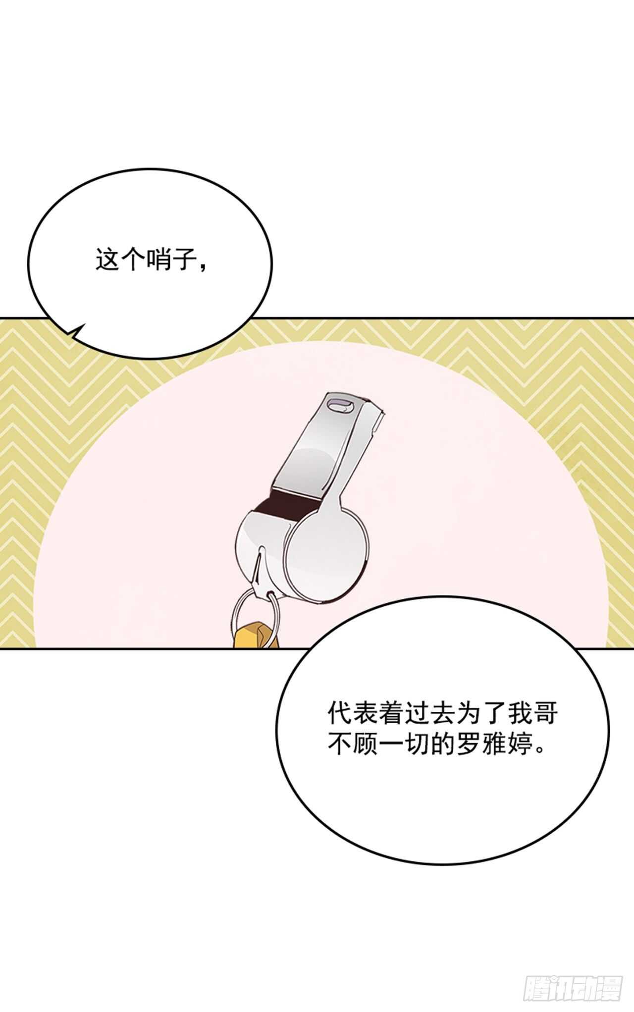 《搞定小叔子》43.恋爱说明会 第5页