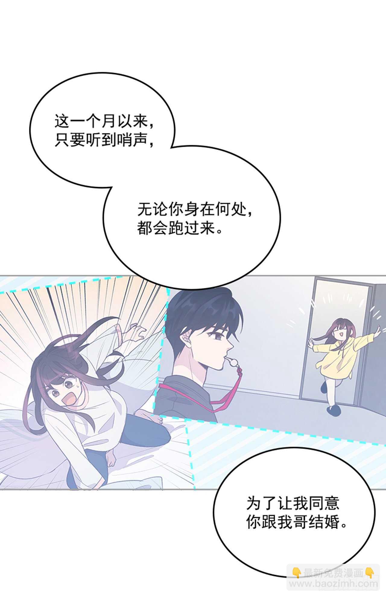 《搞定小叔子》43.恋爱说明会 第6页