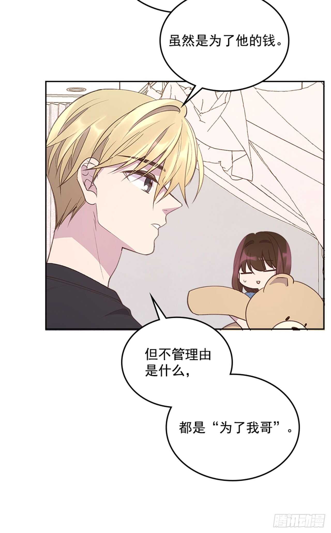 《搞定小叔子》43.恋爱说明会 第8页