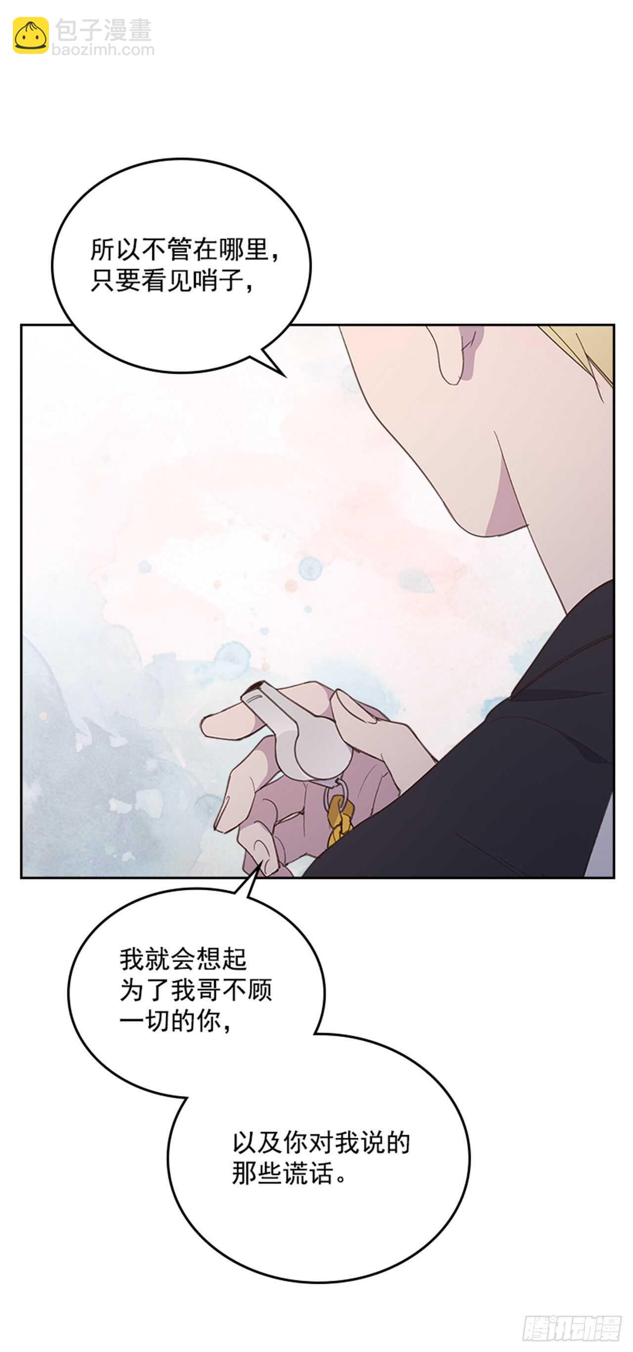 《搞定小叔子》43.恋爱说明会 第9页